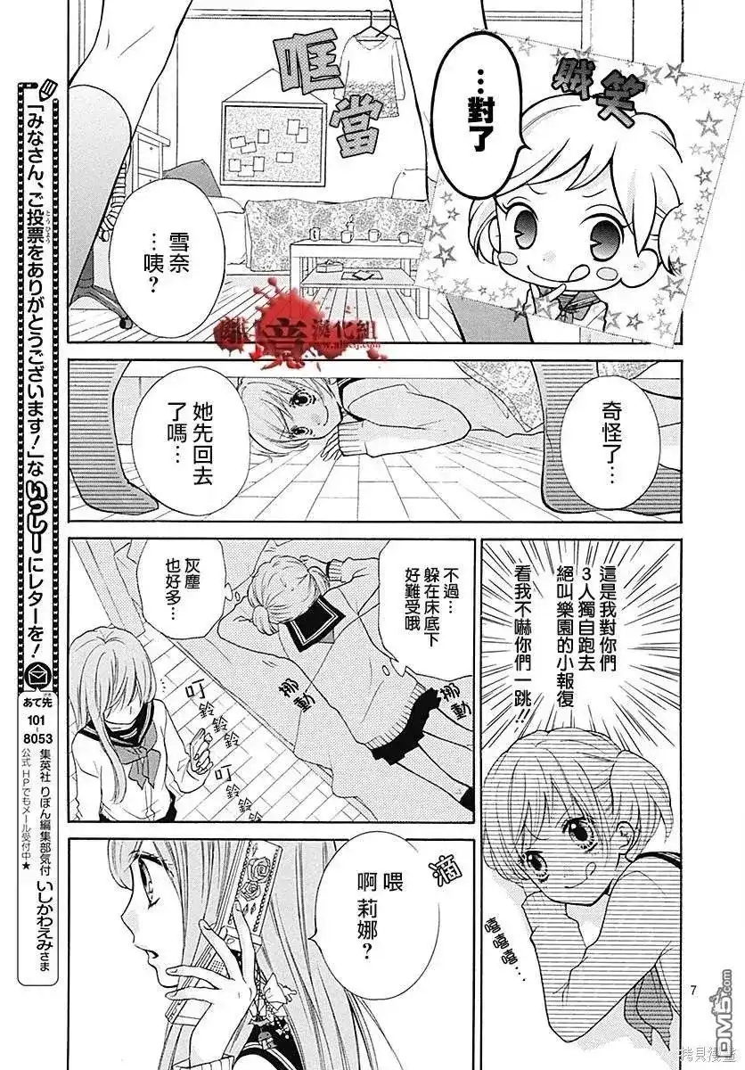 番外篇特别篇10-绝叫学级转生-石川惠美（第7张）