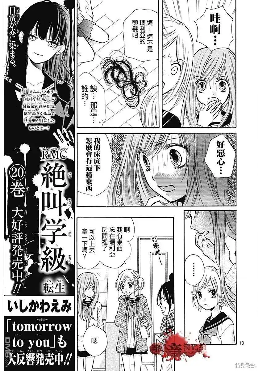 番外篇特别篇10-绝叫学级转生-石川惠美（第13张）