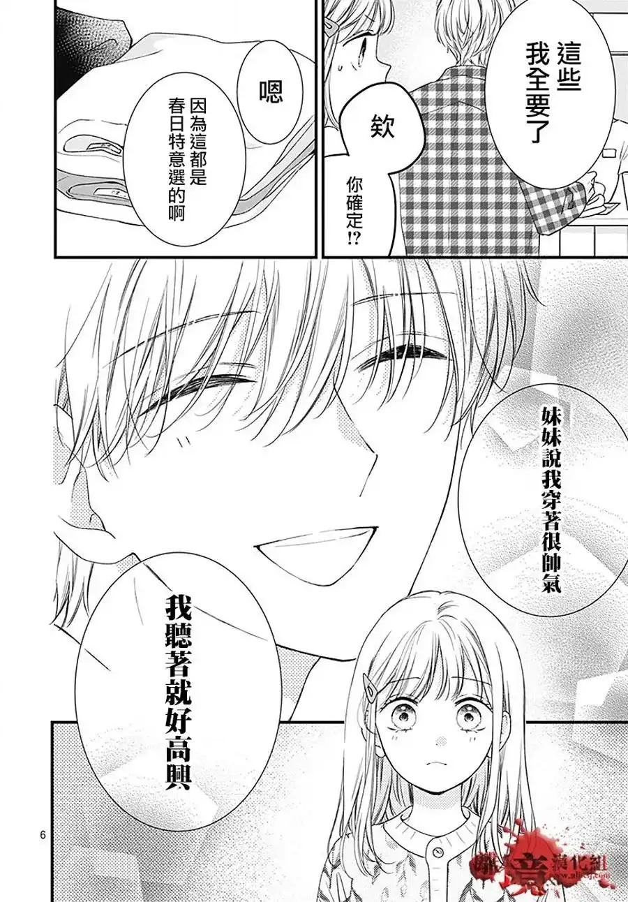 番外篇转生特别篇11-绝叫学级转生-石川惠美（第6张）