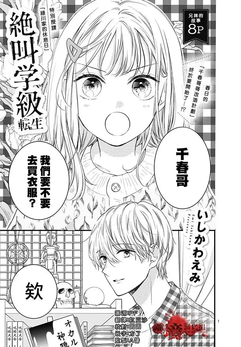 番外篇转生特别篇11-绝叫学级转生-石川惠美（第1张）