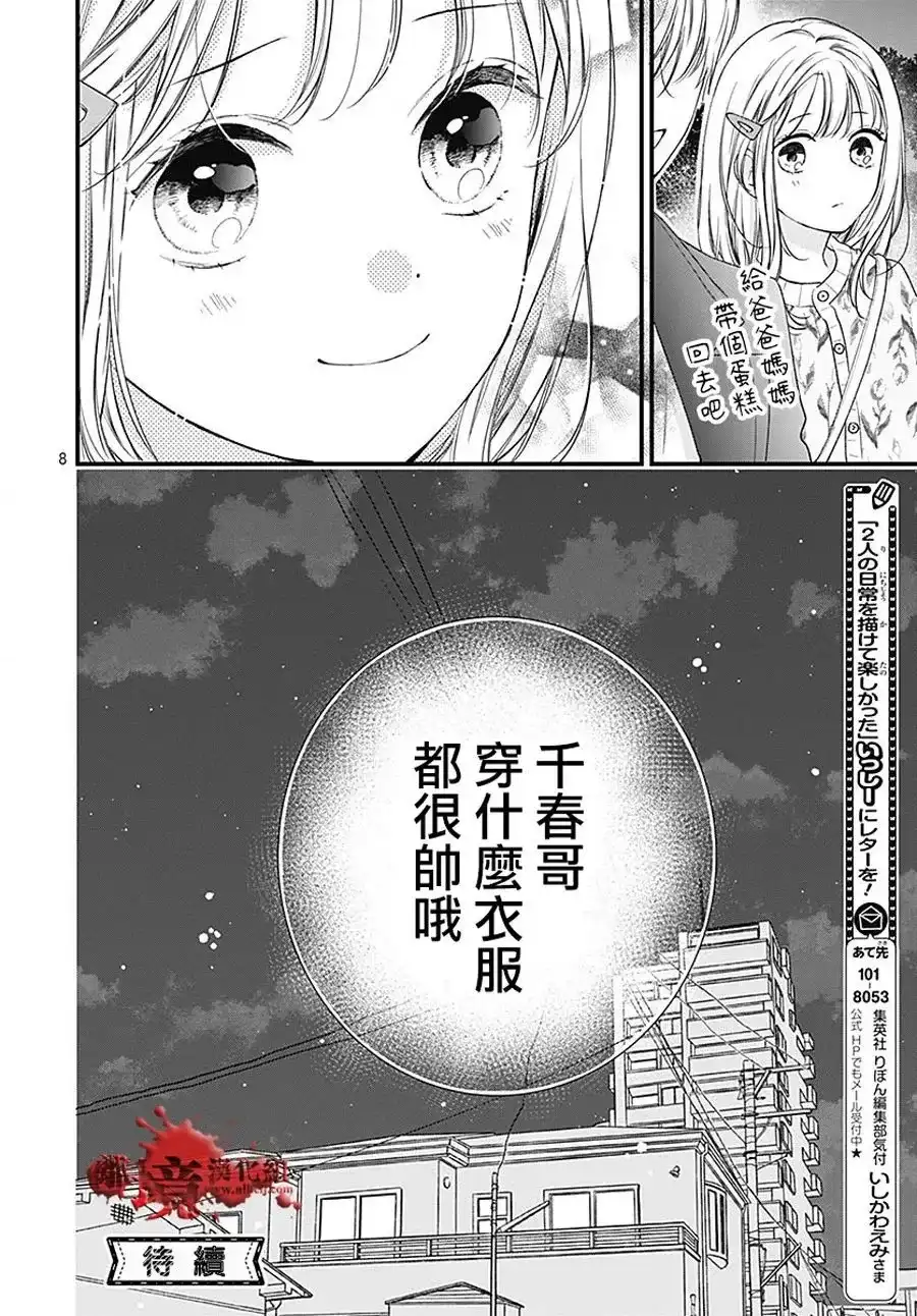 番外篇转生特别篇11-绝叫学级转生-石川惠美（第8张）