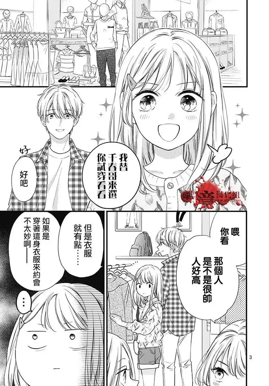 番外篇转生特别篇11-绝叫学级转生-石川惠美（第4张）