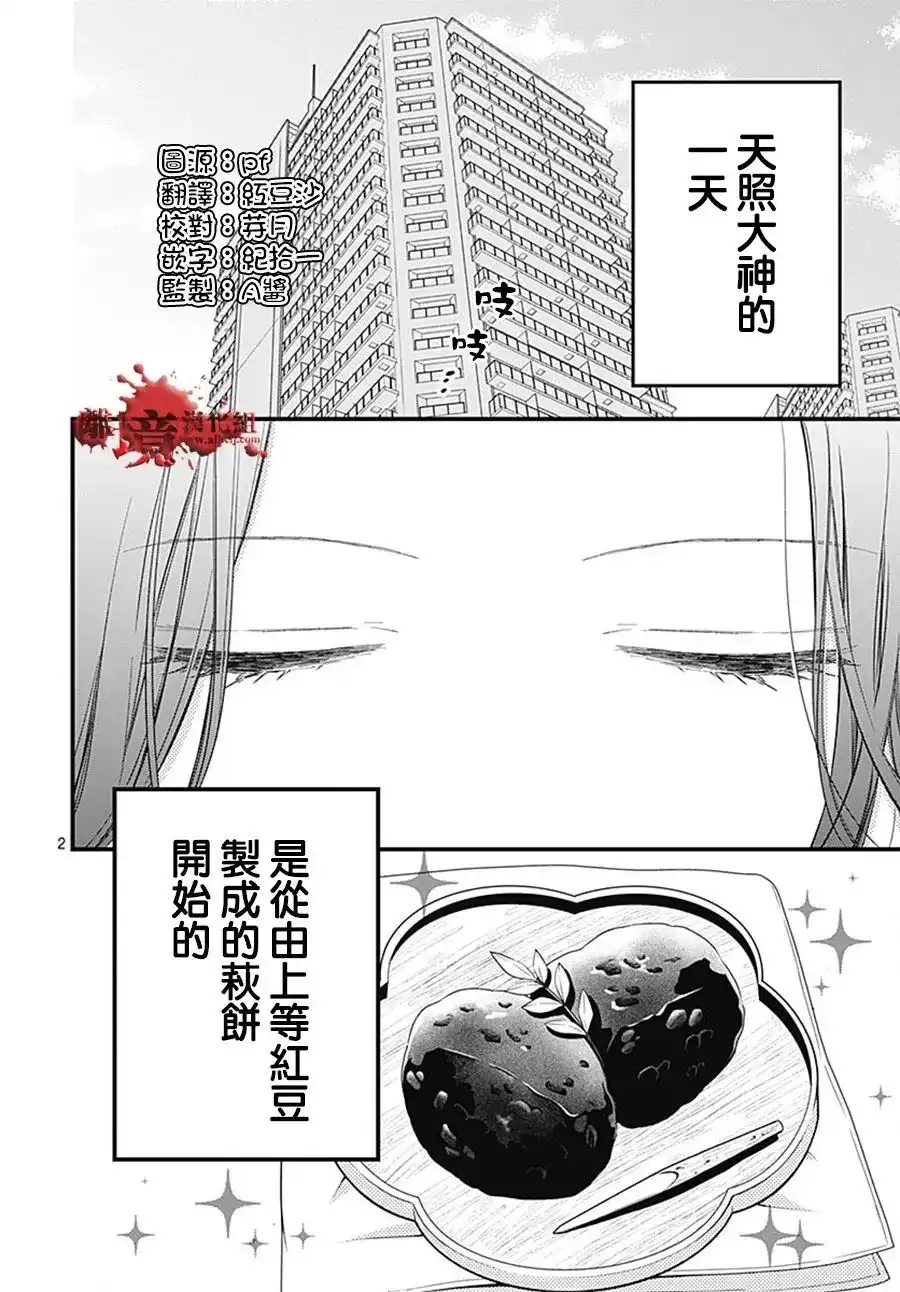 番外篇转生特别篇12-绝叫学级转生-石川惠美（第2张）