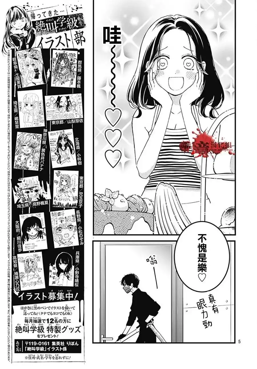 番外篇转生特别篇12-绝叫学级转生-石川惠美（第5张）