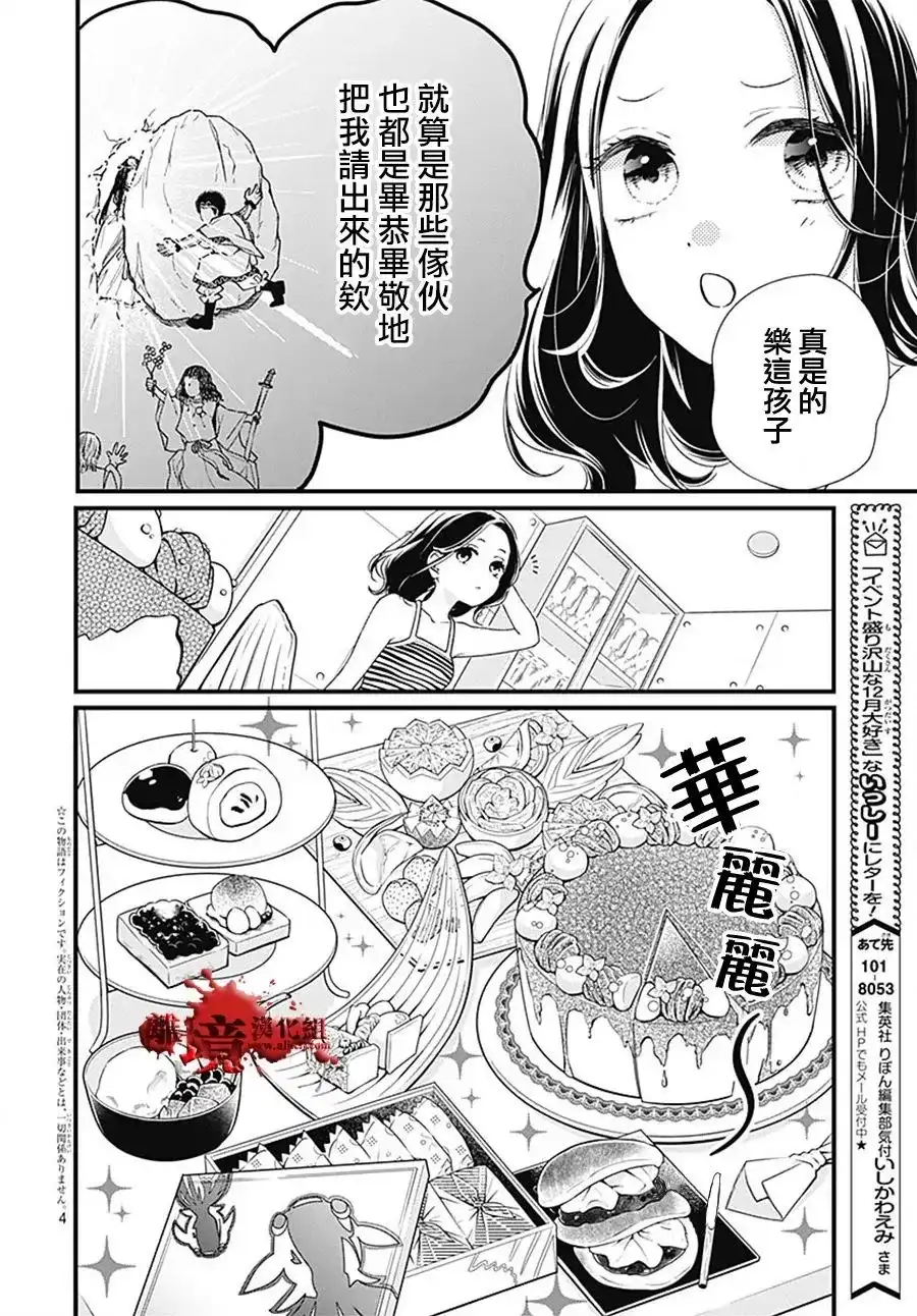 番外篇转生特别篇12-绝叫学级转生-石川惠美（第3张）
