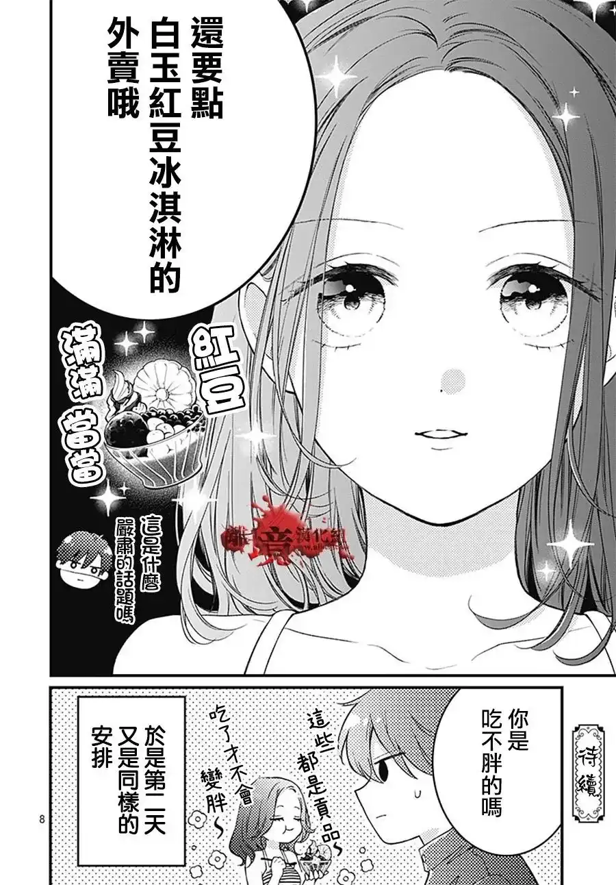 番外篇转生特别篇12-绝叫学级转生-石川惠美（第8张）