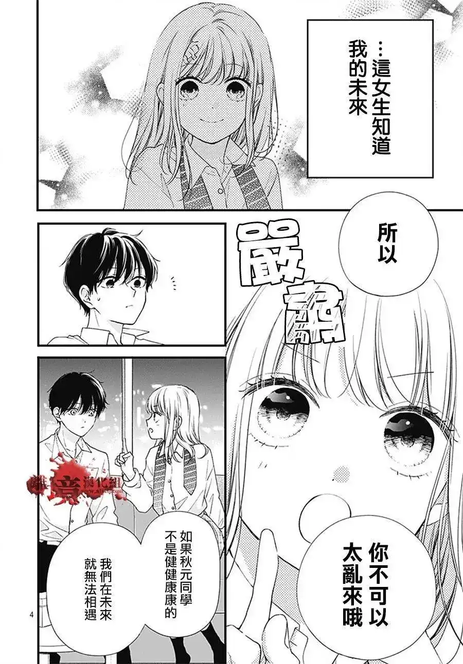番外篇转生特别篇13-绝叫学级转生-石川惠美（第3张）