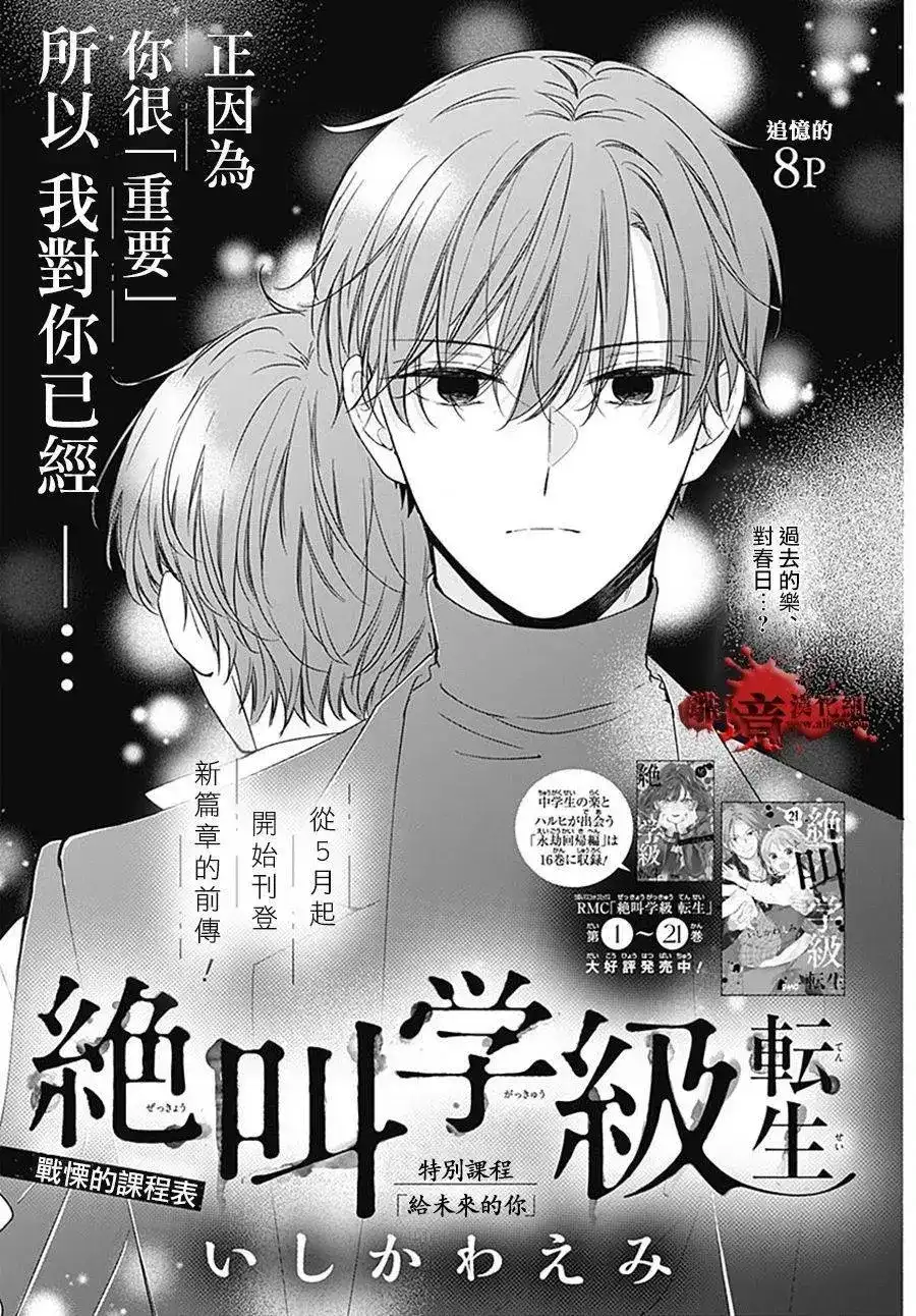 番外篇转生特别篇13-绝叫学级转生-石川惠美（第1张）