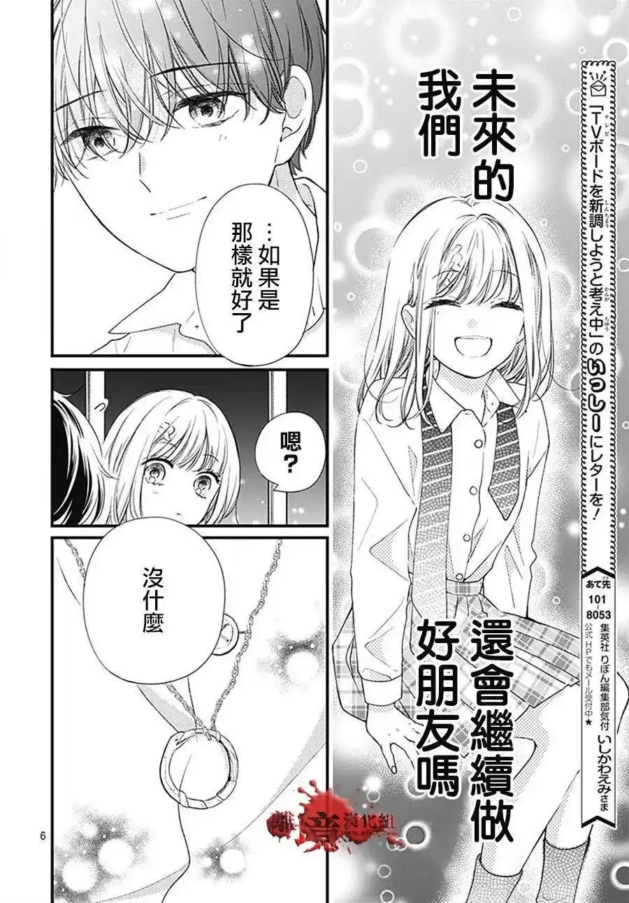 番外篇转生特别篇13-绝叫学级转生-石川惠美（第6张）