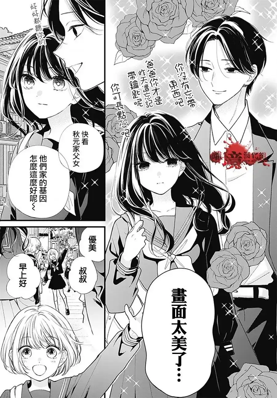 番外篇特别篇14-绝叫学级转生-石川惠美（第3张）