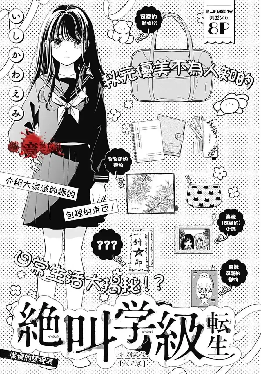 番外篇特别篇14-绝叫学级转生-石川惠美（第1张）