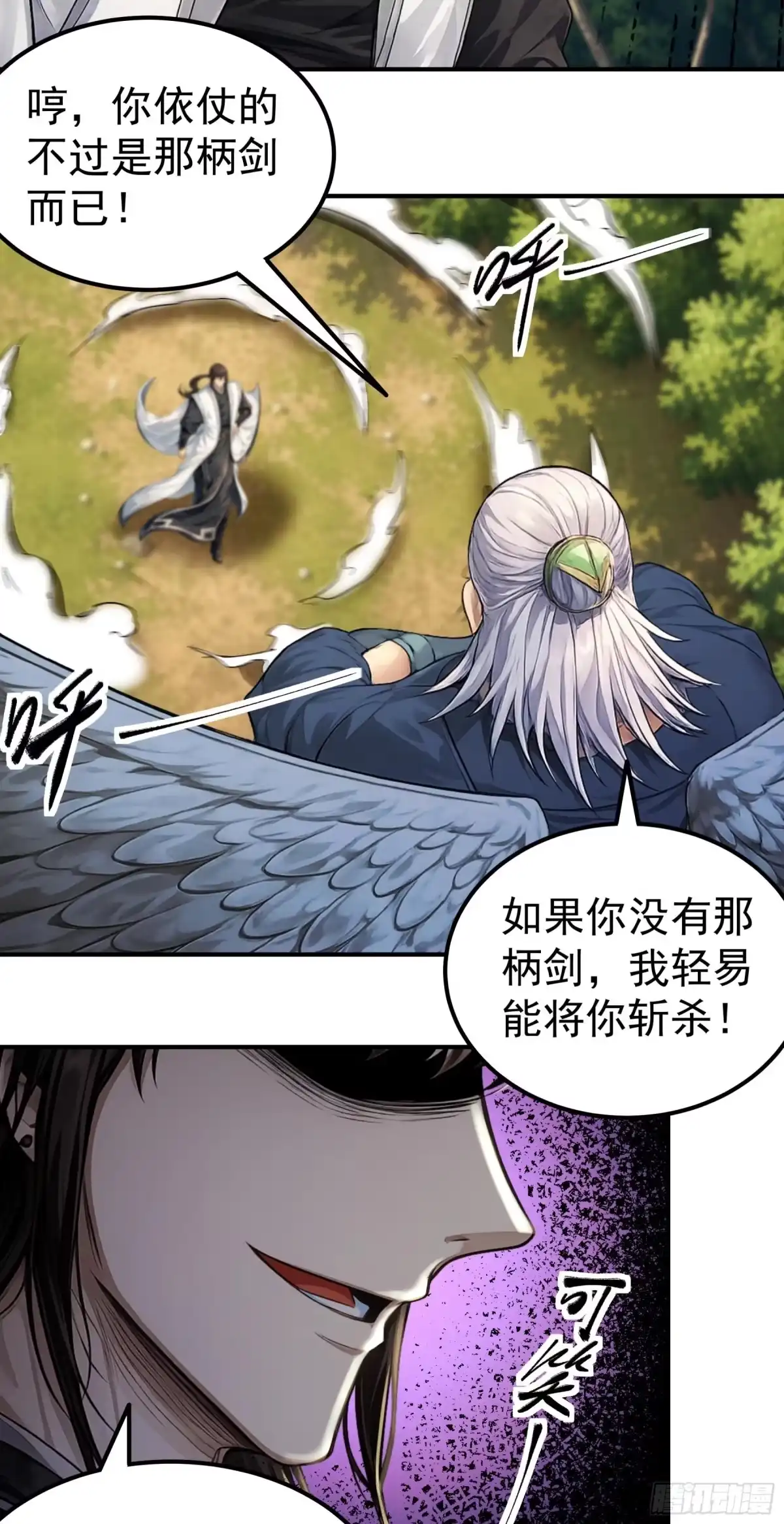 战仇君落（2）-绝世武神-云端漫画（第13张）