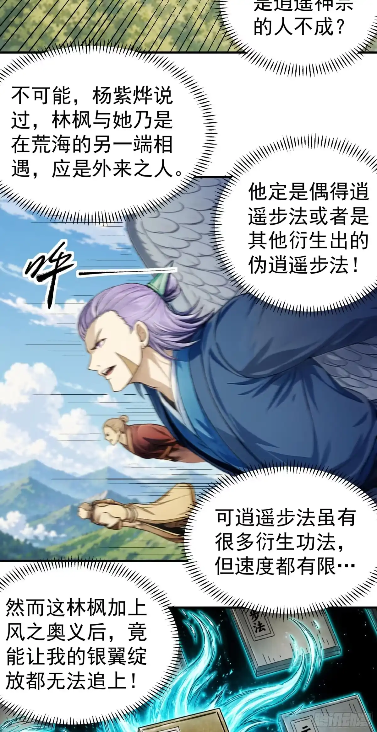 战仇君落（2）-绝世武神-云端漫画（第5张）