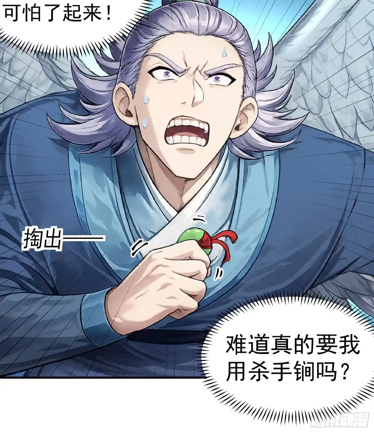 战仇君落（2）-绝世武神-云端漫画（第9张）