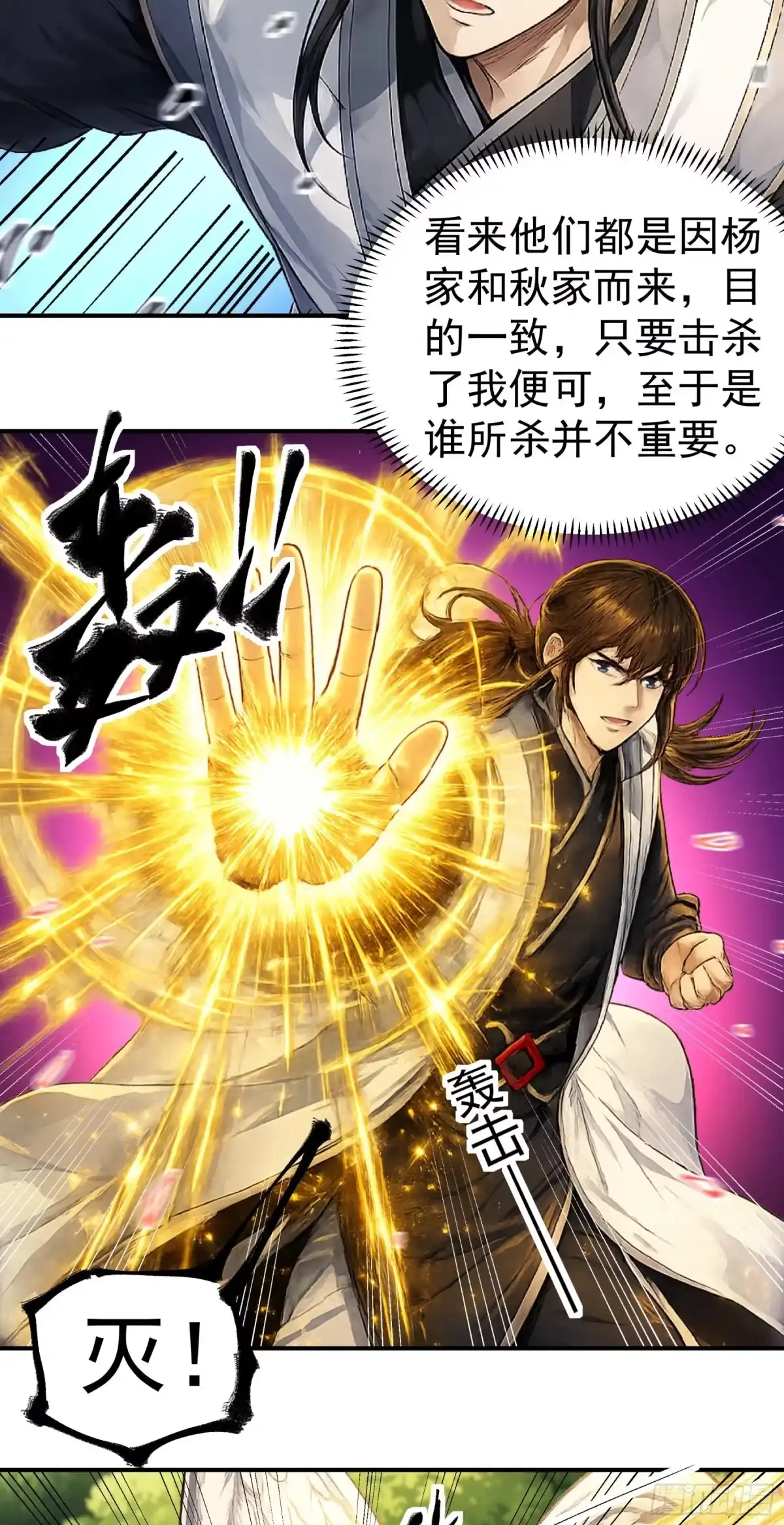 战仇君落（2）-绝世武神-云端漫画（第18张）
