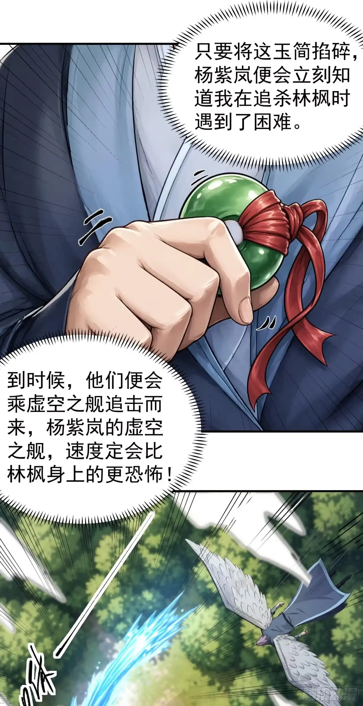 战仇君落（2）-绝世武神-云端漫画（第10张）