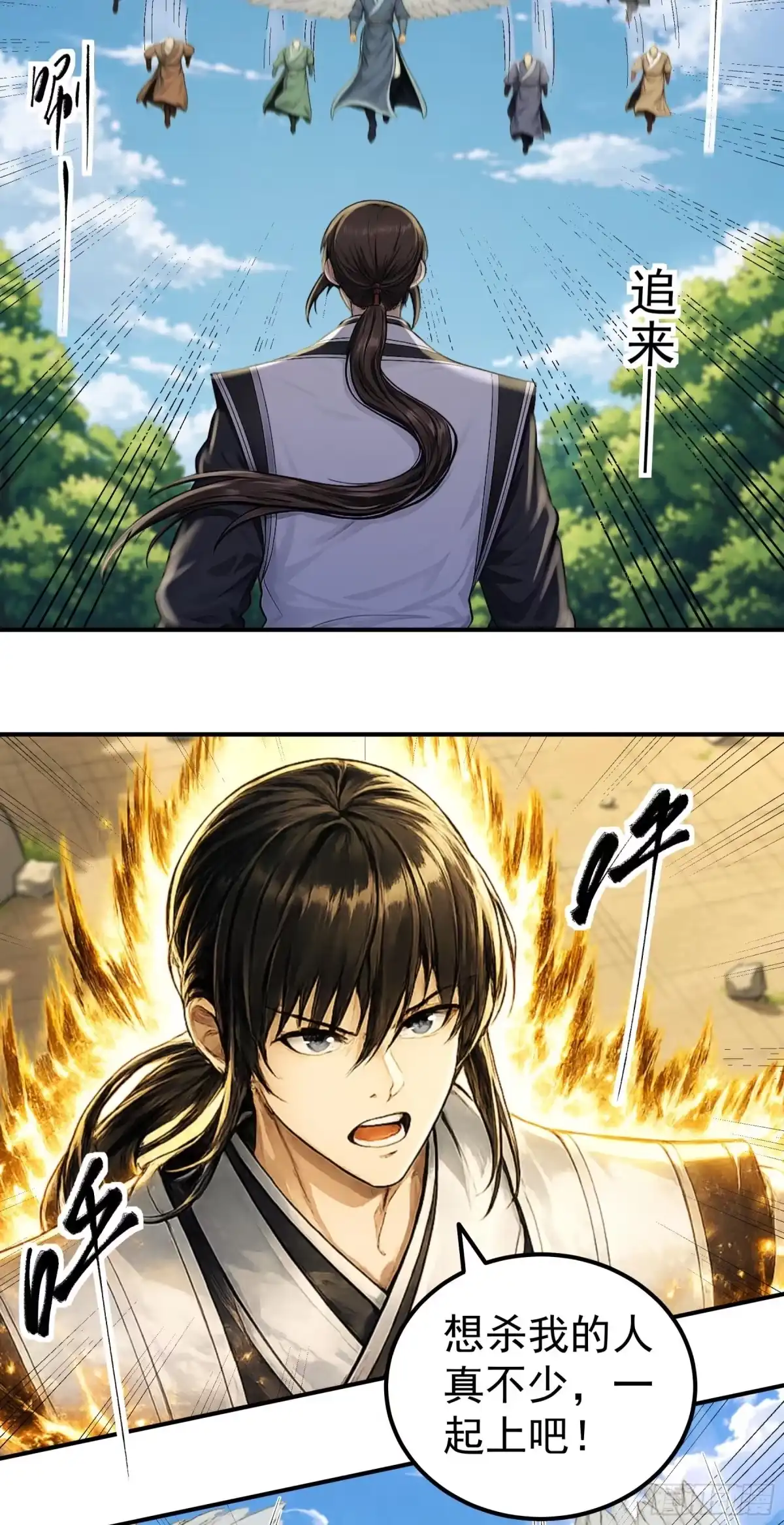 战仇君落（2）-绝世武神-云端漫画（第15张）
