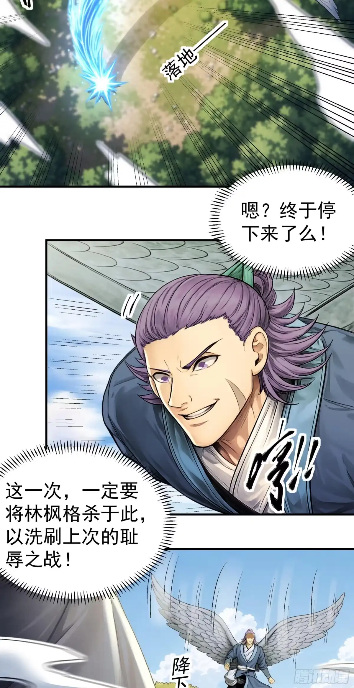 战仇君落（2）-绝世武神-云端漫画（第11张）