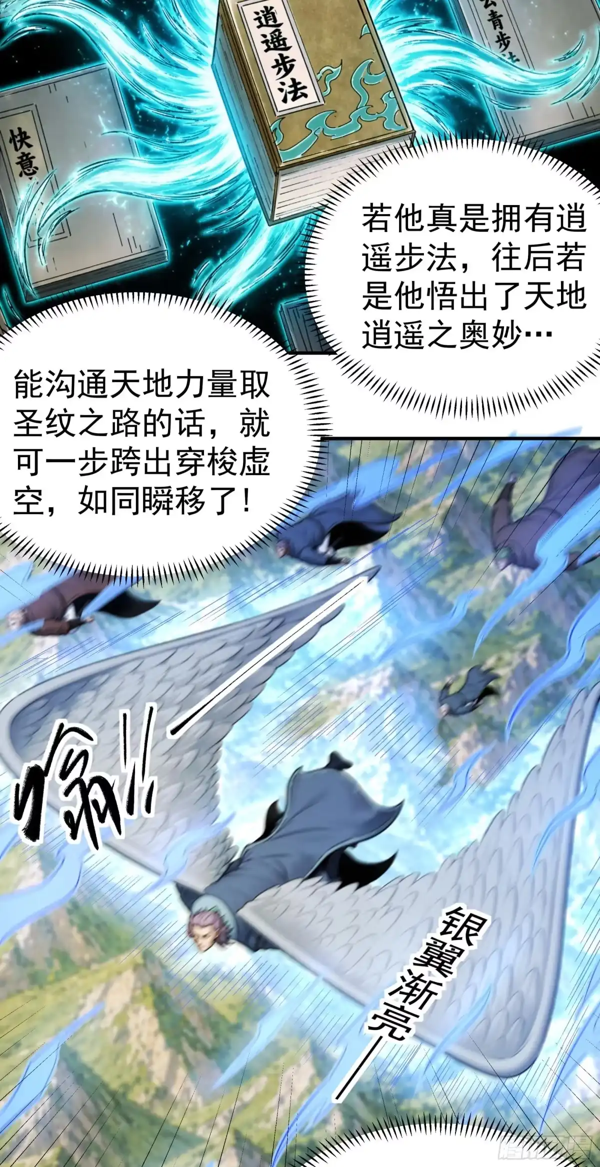 战仇君落（2）-绝世武神-云端漫画（第6张）