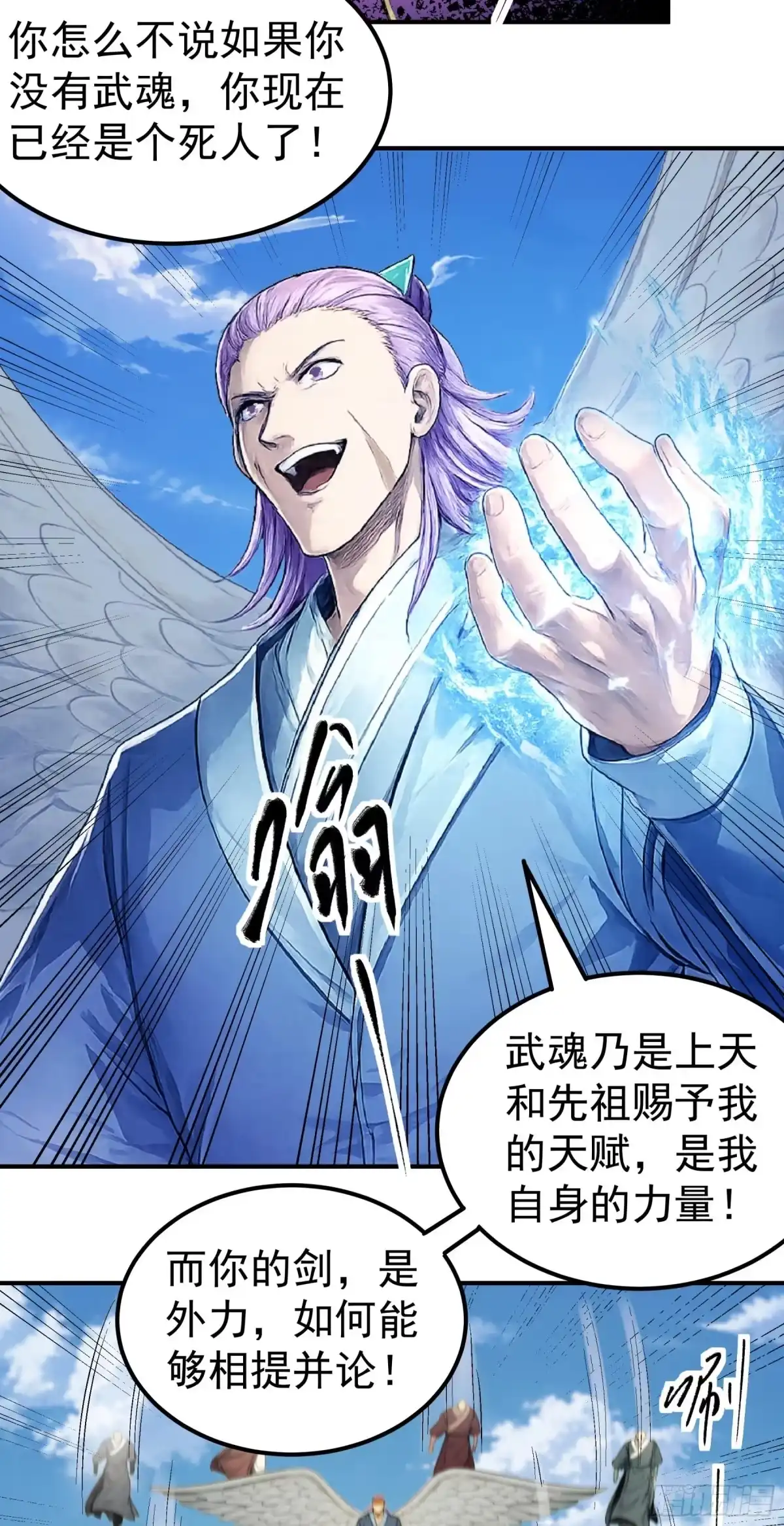 战仇君落（2）-绝世武神-云端漫画（第14张）