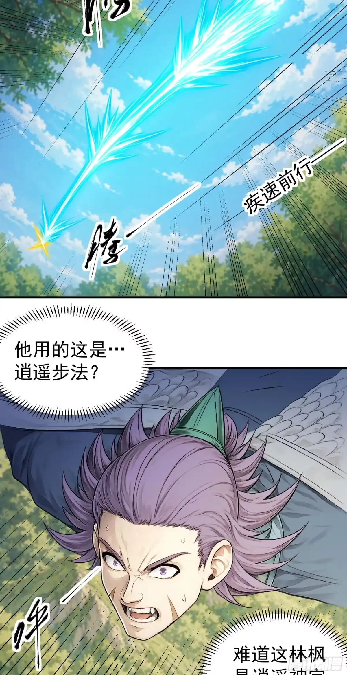 战仇君落（2）-绝世武神-云端漫画（第4张）