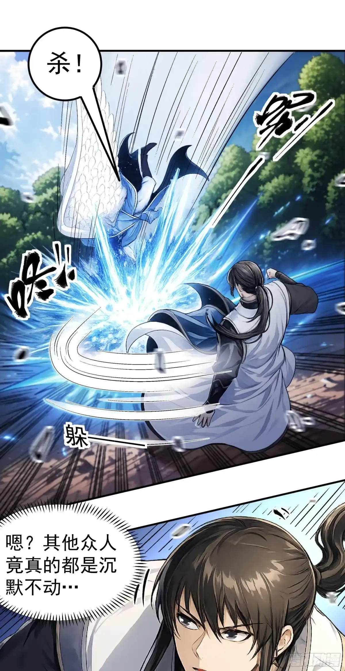 战仇君落（2）-绝世武神-云端漫画（第17张）
