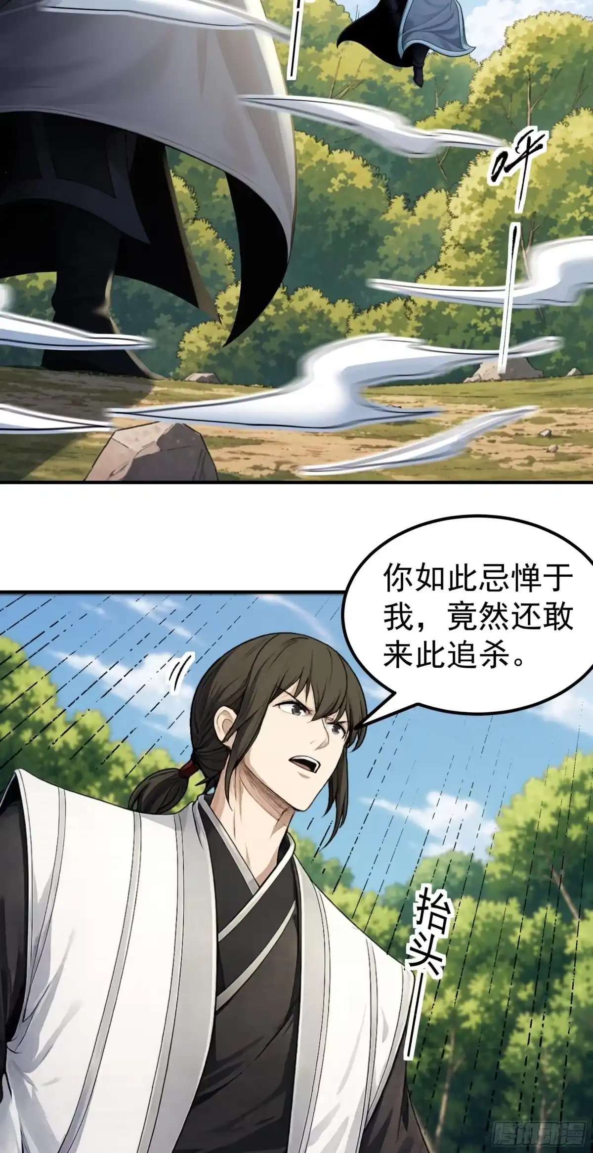 战仇君落（2）-绝世武神-云端漫画（第12张）