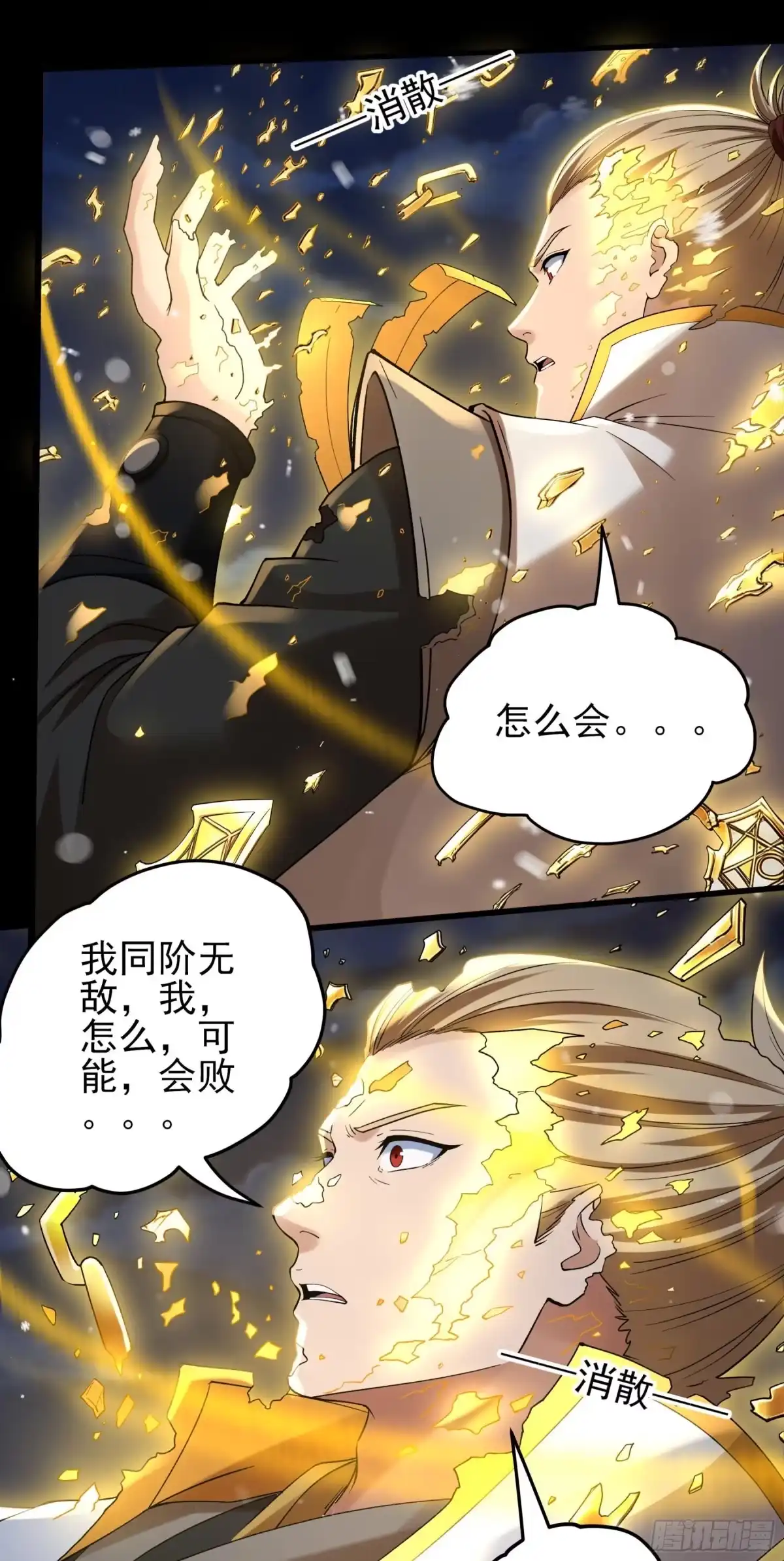 狂战（3）-绝世武神-云端漫画（第2张）