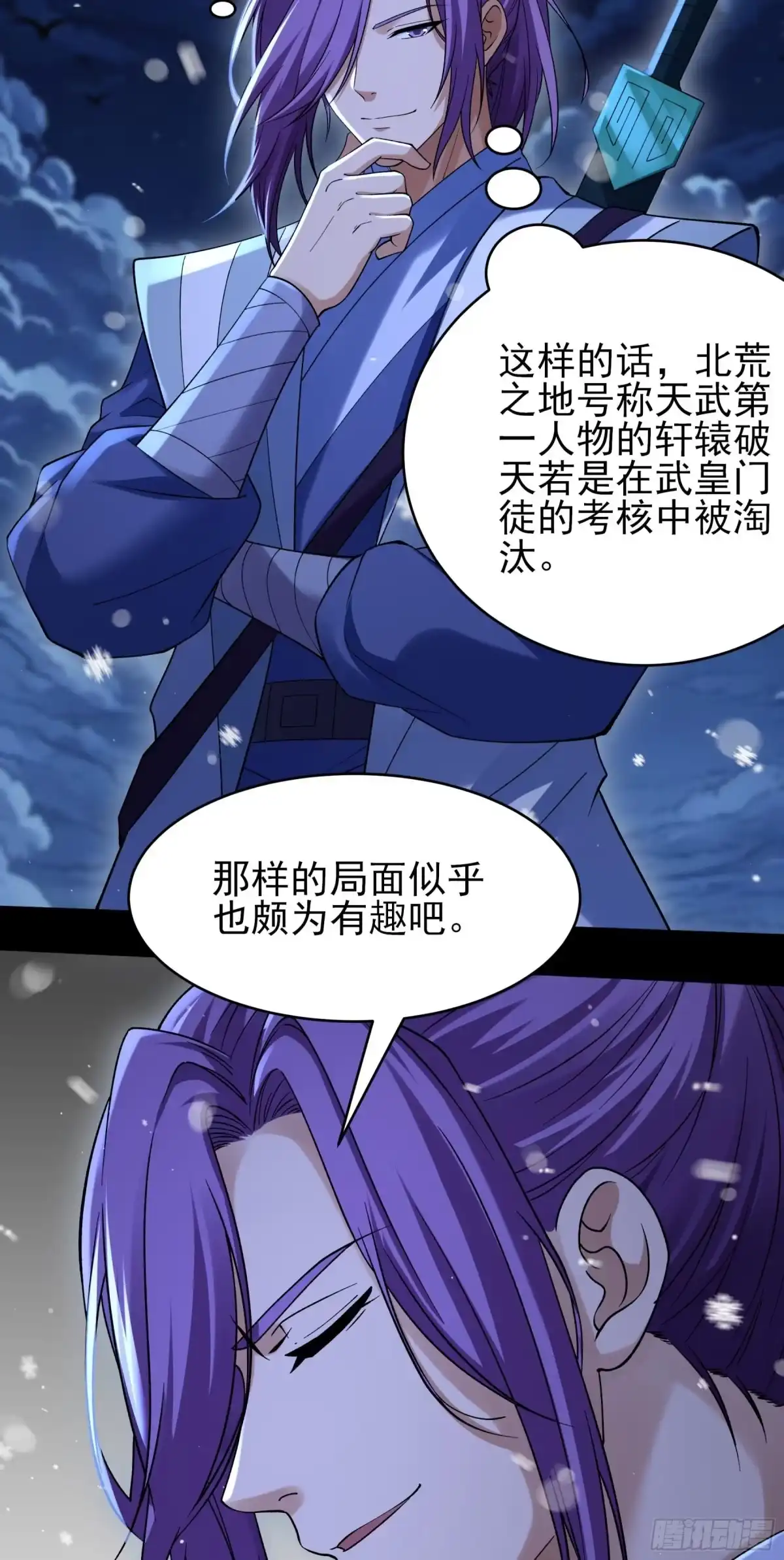 狂战（3）-绝世武神-云端漫画（第13张）