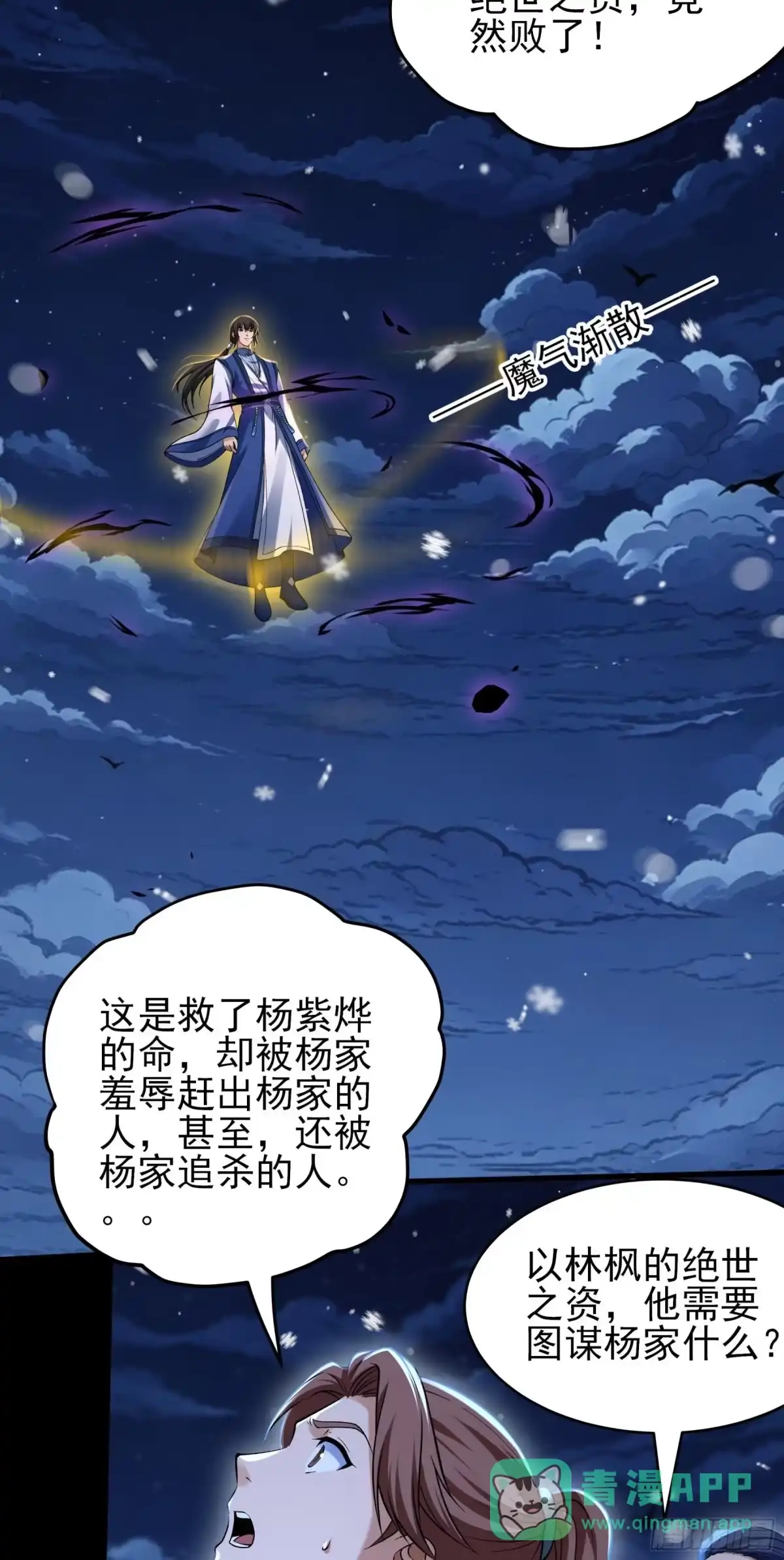 狂战（3）-绝世武神-云端漫画（第5张）