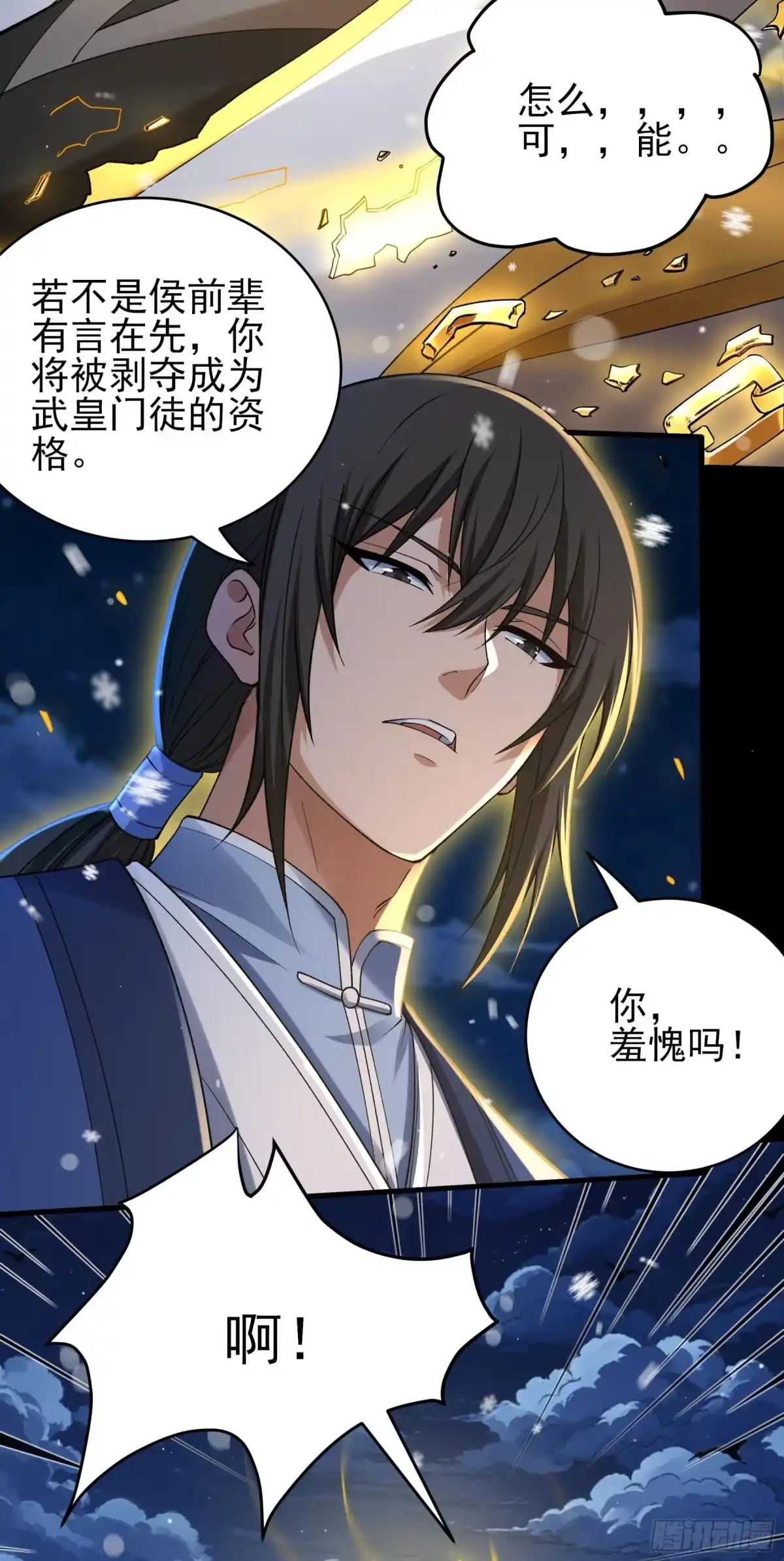 狂战（3）-绝世武神-云端漫画（第3张）