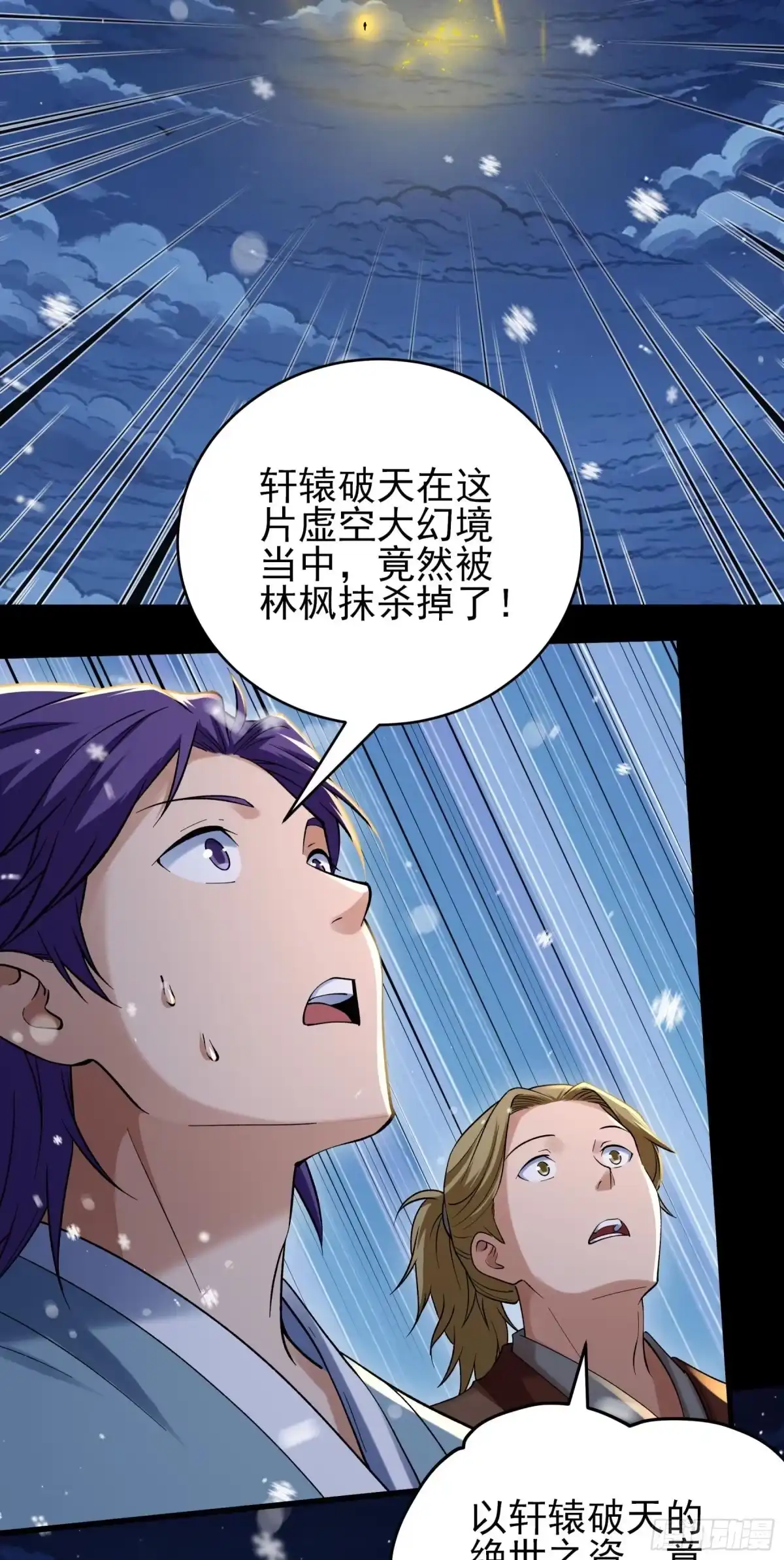 狂战（3）-绝世武神-云端漫画（第4张）