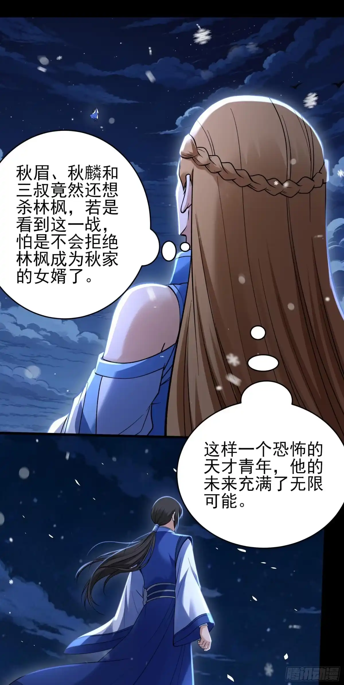 狂战（3）-绝世武神-云端漫画（第9张）