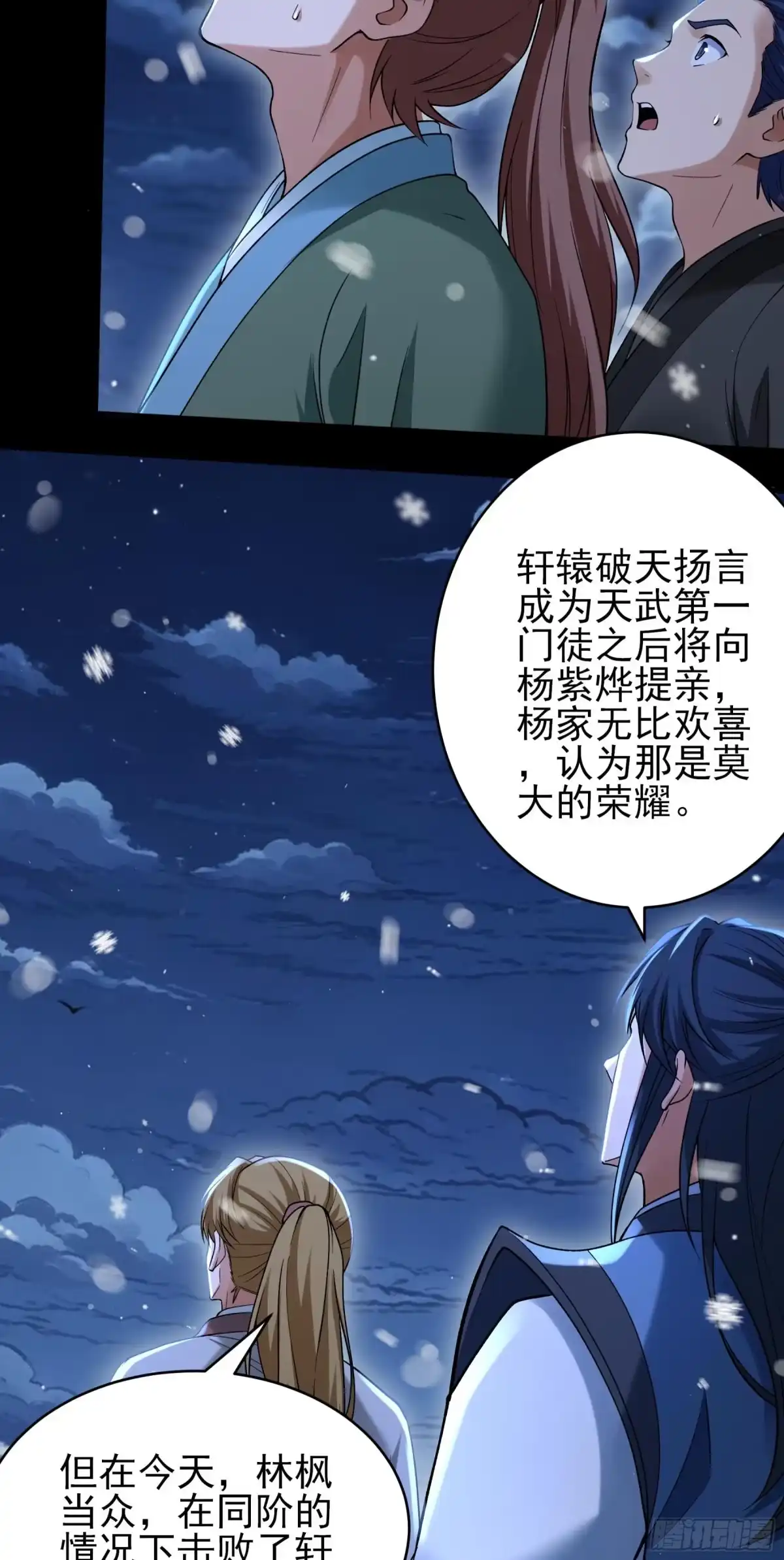 狂战（3）-绝世武神-云端漫画（第6张）