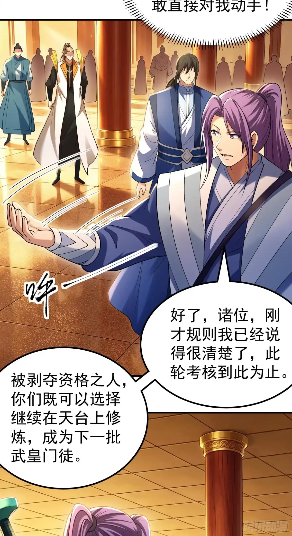 皇之图（1）-绝世武神-云端漫画（第11张）