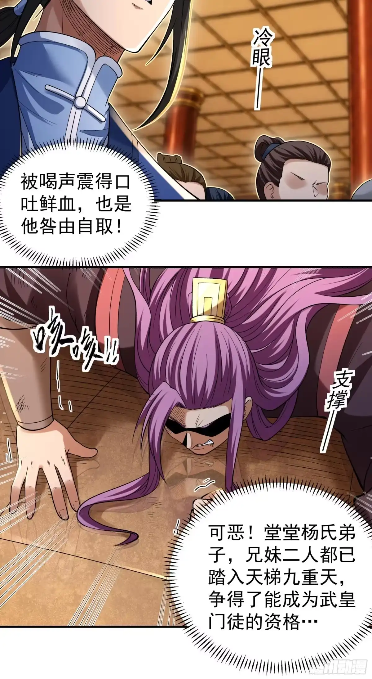 皇之图（1）-绝世武神-云端漫画（第8张）