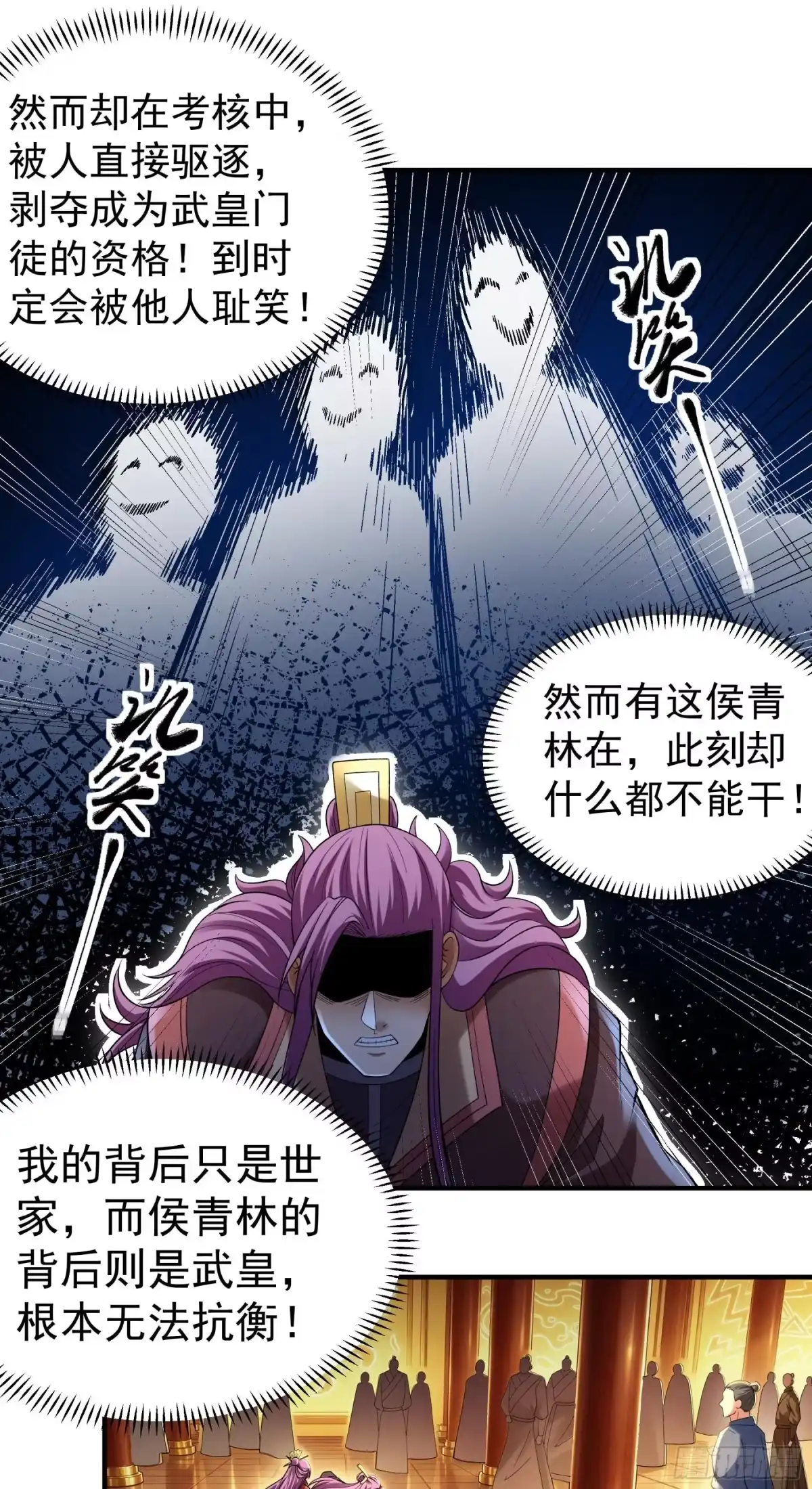 皇之图（1）-绝世武神-云端漫画（第9张）