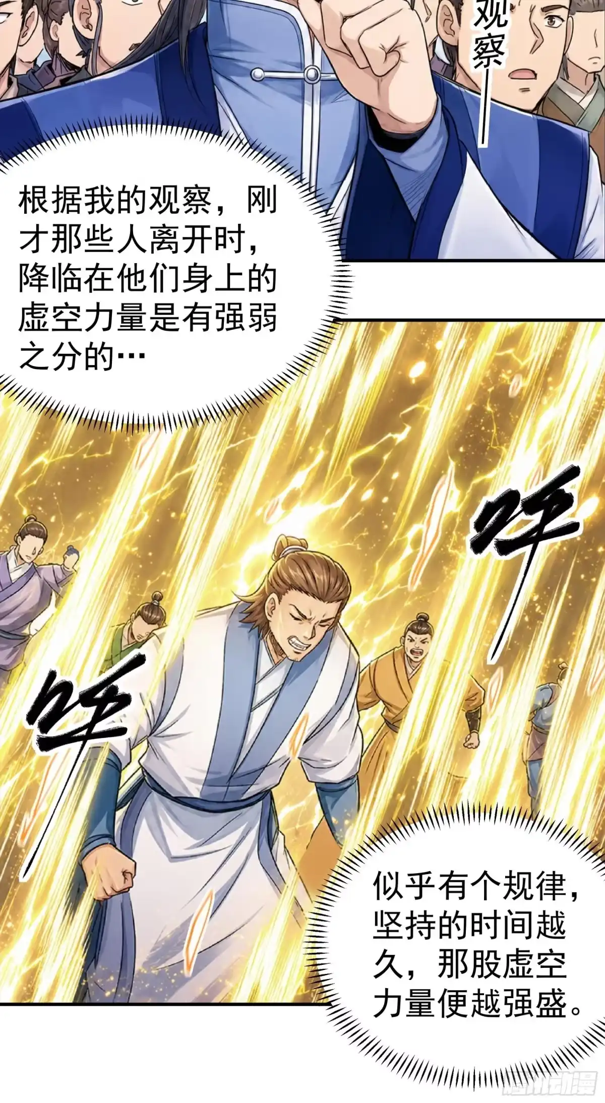 皇之图（2）-绝世武神-云端漫画（第8张）
