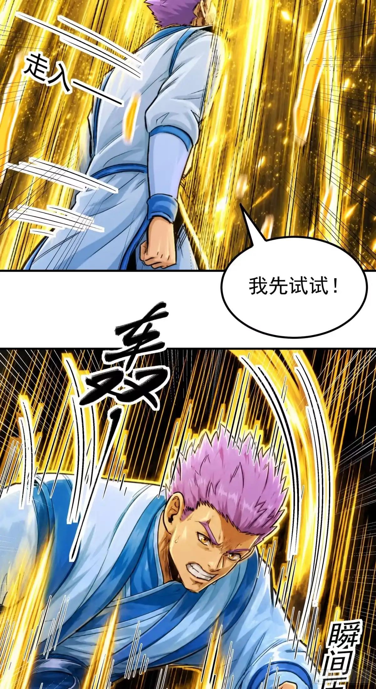 皇之图（2）-绝世武神-云端漫画（第3张）