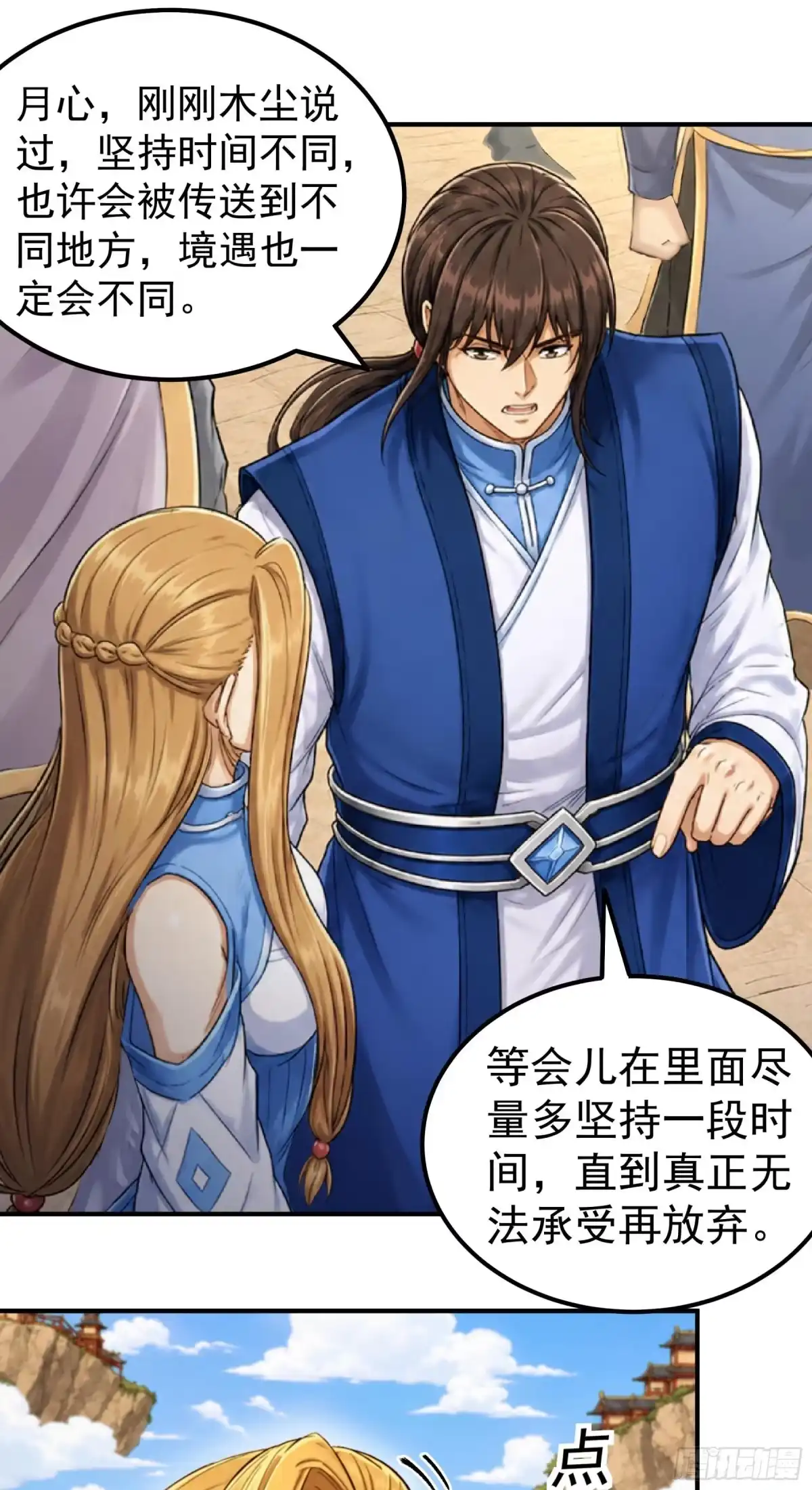 皇之图（2）-绝世武神-云端漫画（第9张）