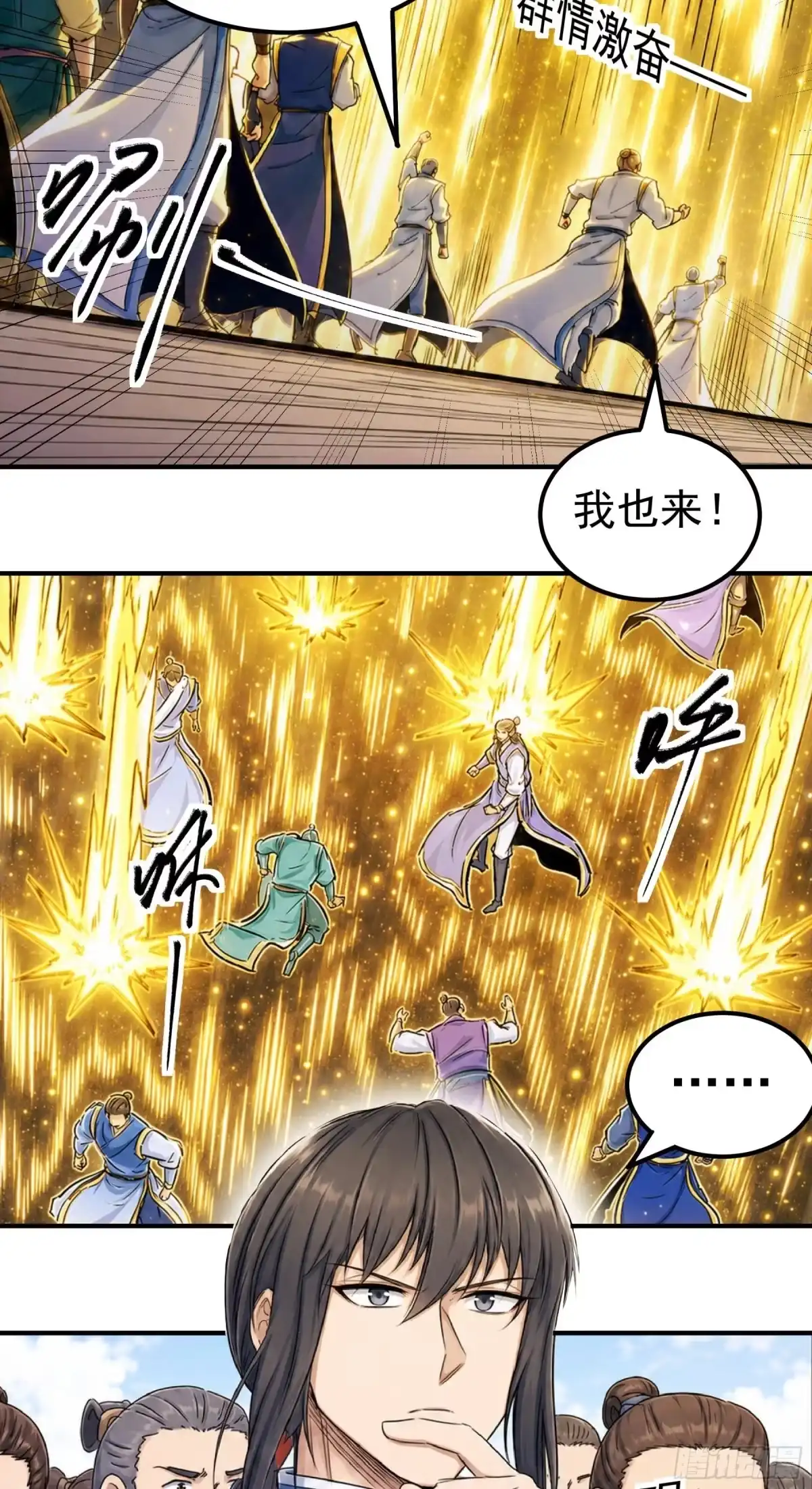皇之图（2）-绝世武神-云端漫画（第7张）