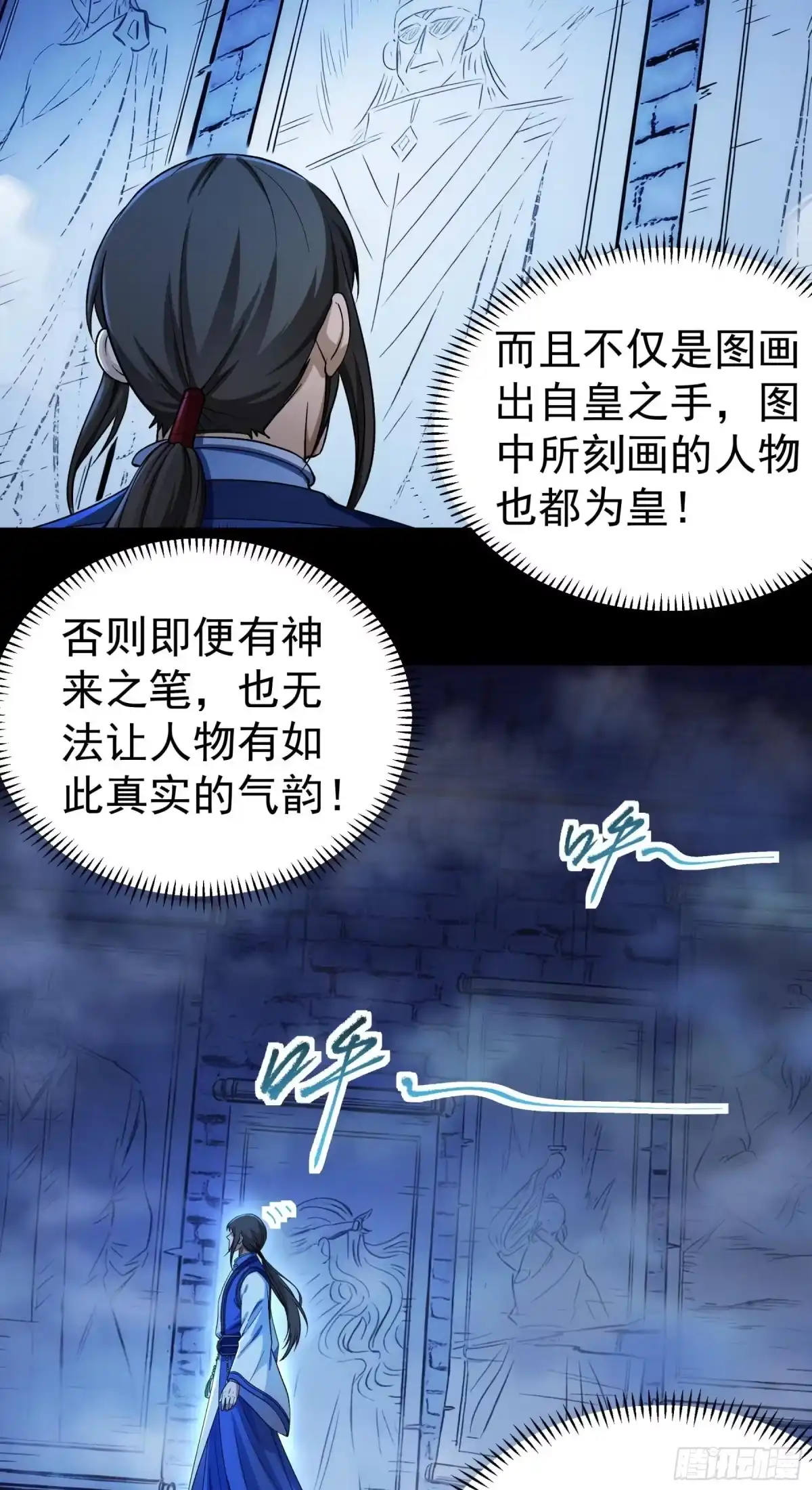 皇之图（3）-绝世武神-云端漫画（第12张）