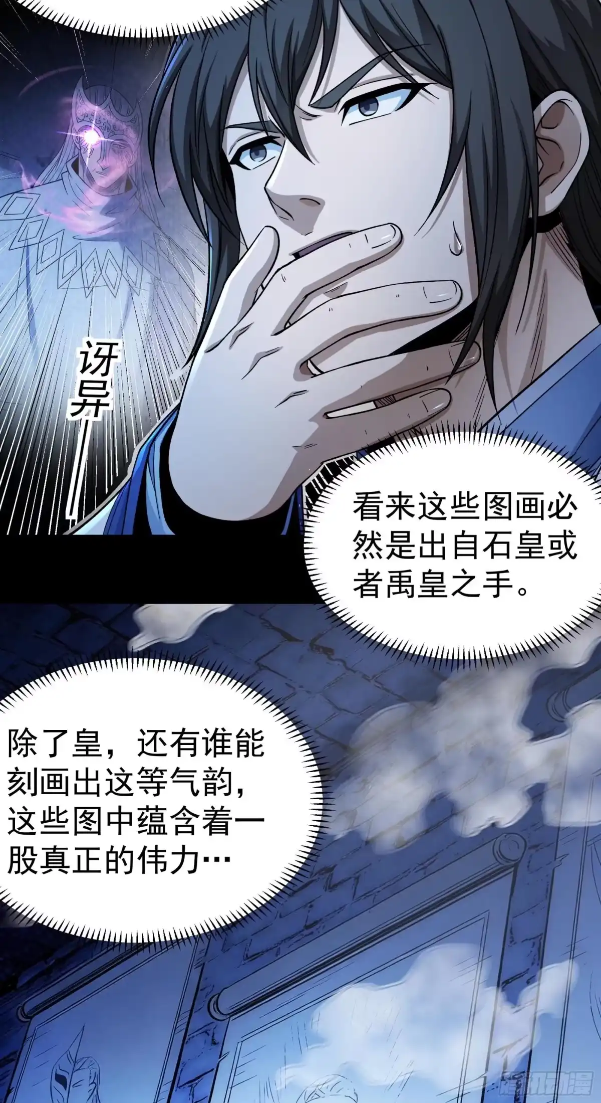 皇之图（3）-绝世武神-云端漫画（第11张）