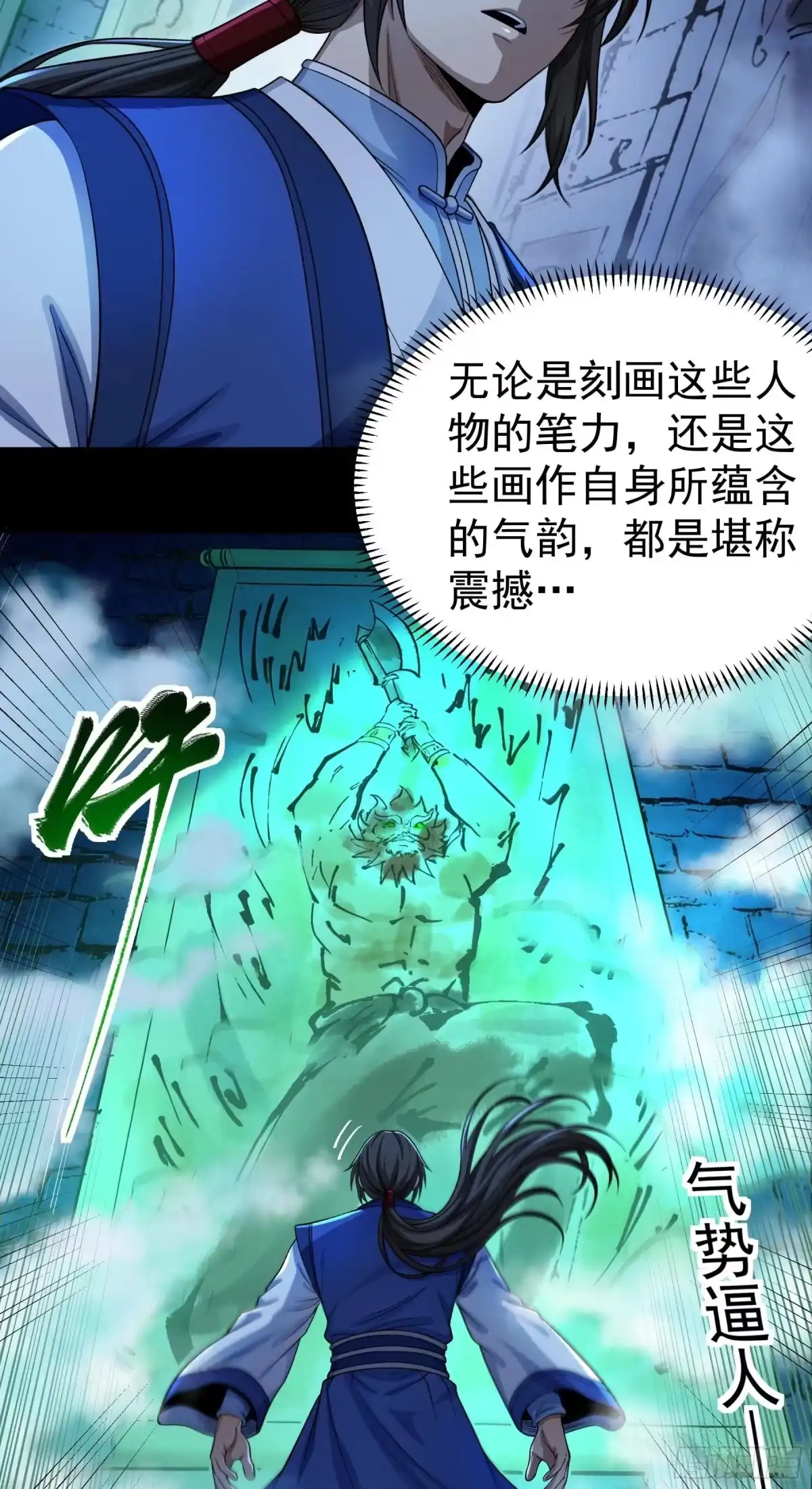 皇之图（3）-绝世武神-云端漫画（第3张）