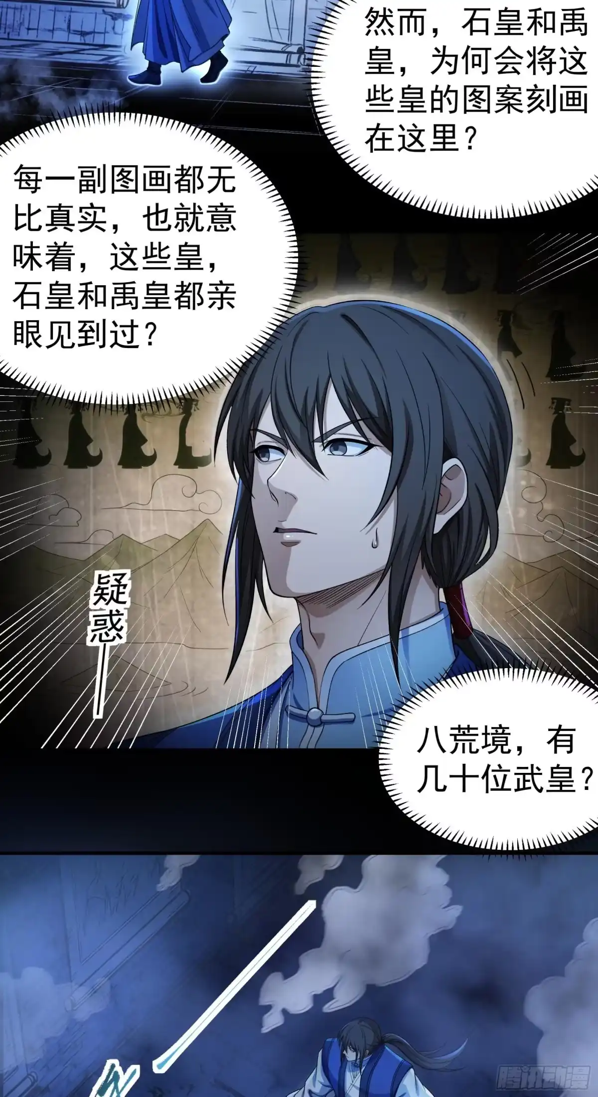皇之图（3）-绝世武神-云端漫画（第13张）