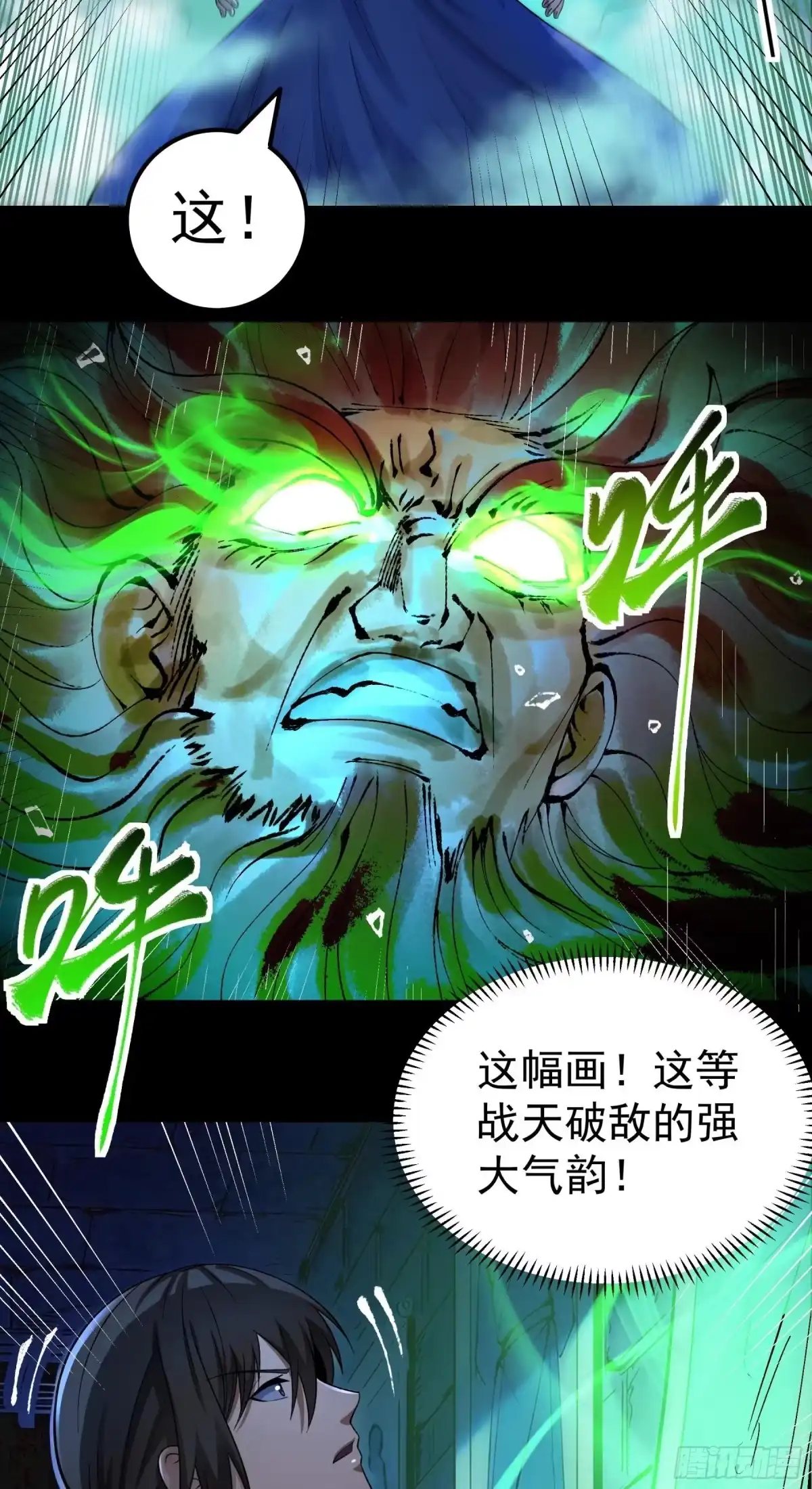 皇之图（3）-绝世武神-云端漫画（第4张）