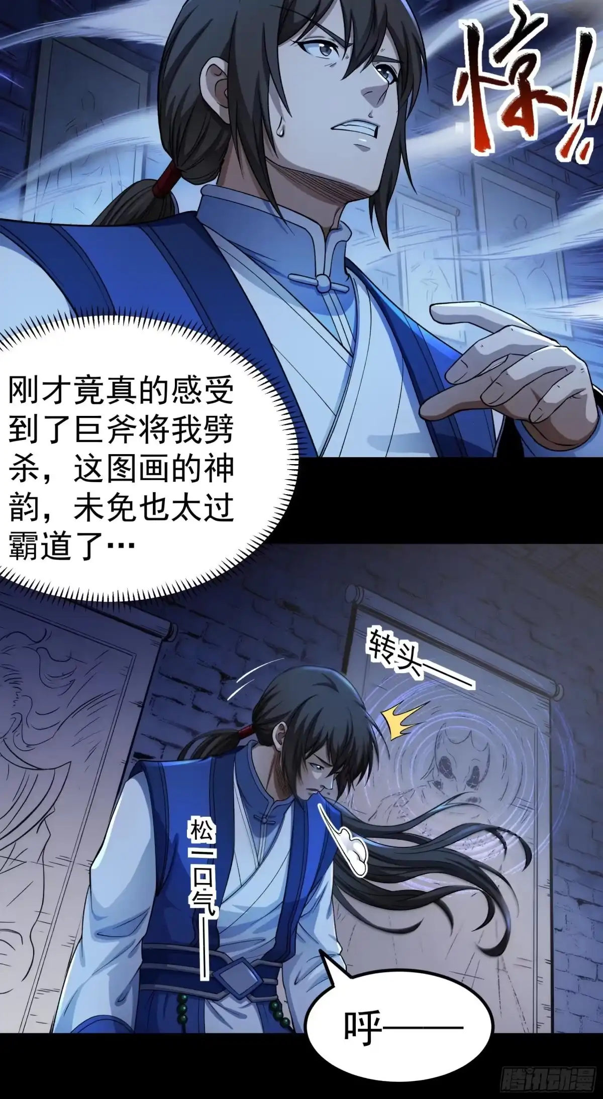 皇之图（3）-绝世武神-云端漫画（第8张）