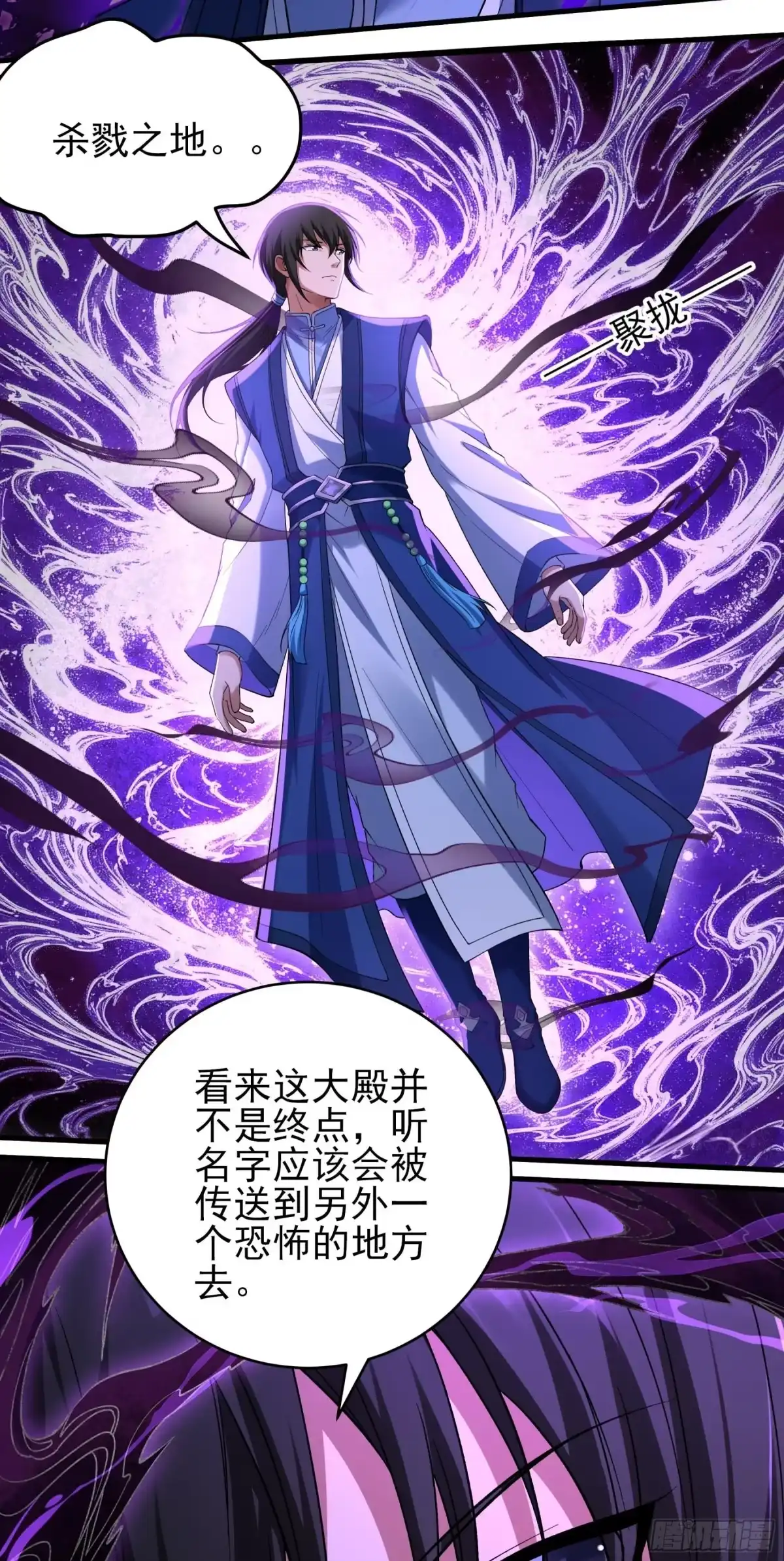 恐怖的杀戮之地（1）-绝世武神-云端漫画（第3张）