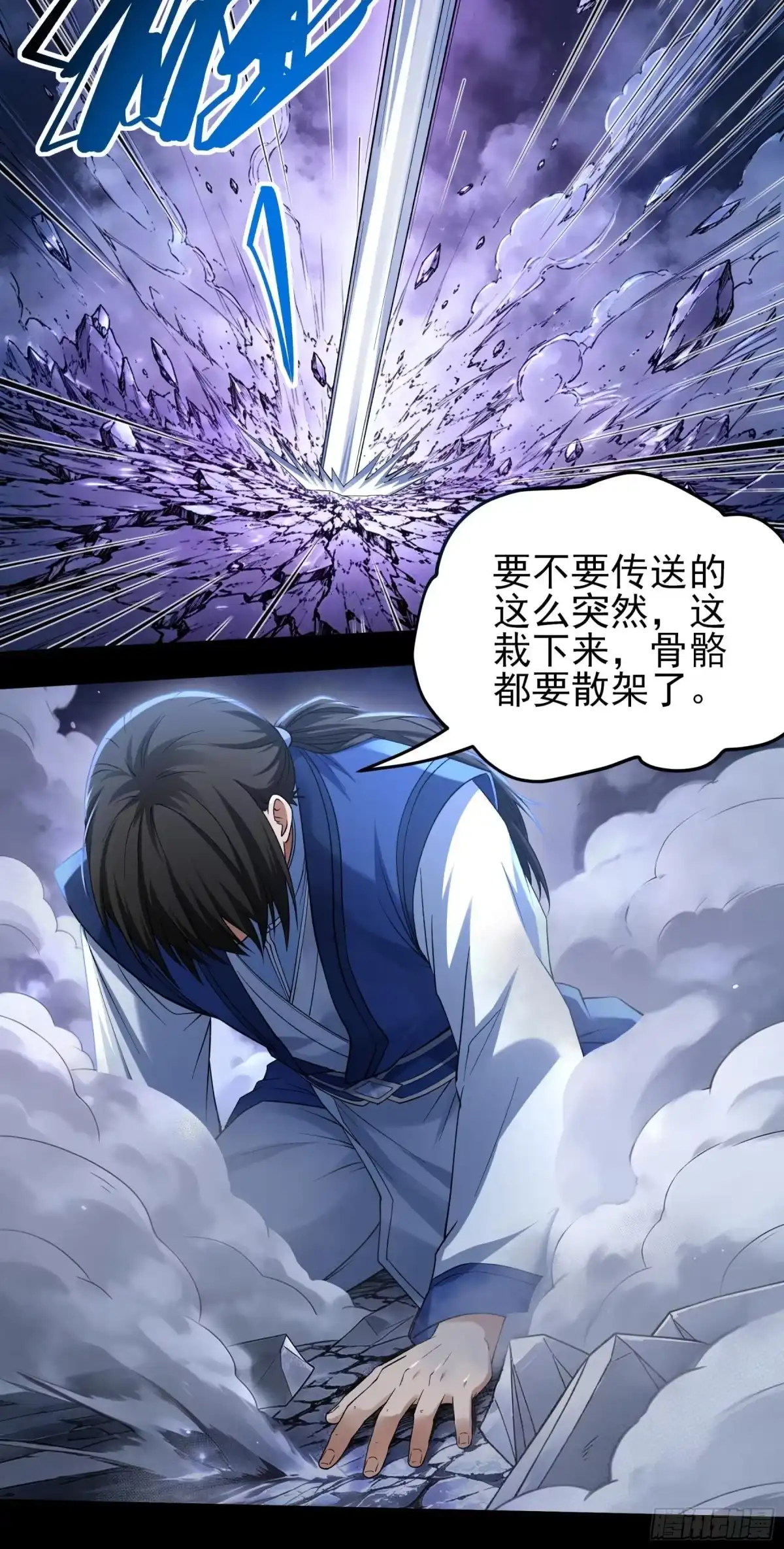 恐怖的杀戮之地（1）-绝世武神-云端漫画（第8张）