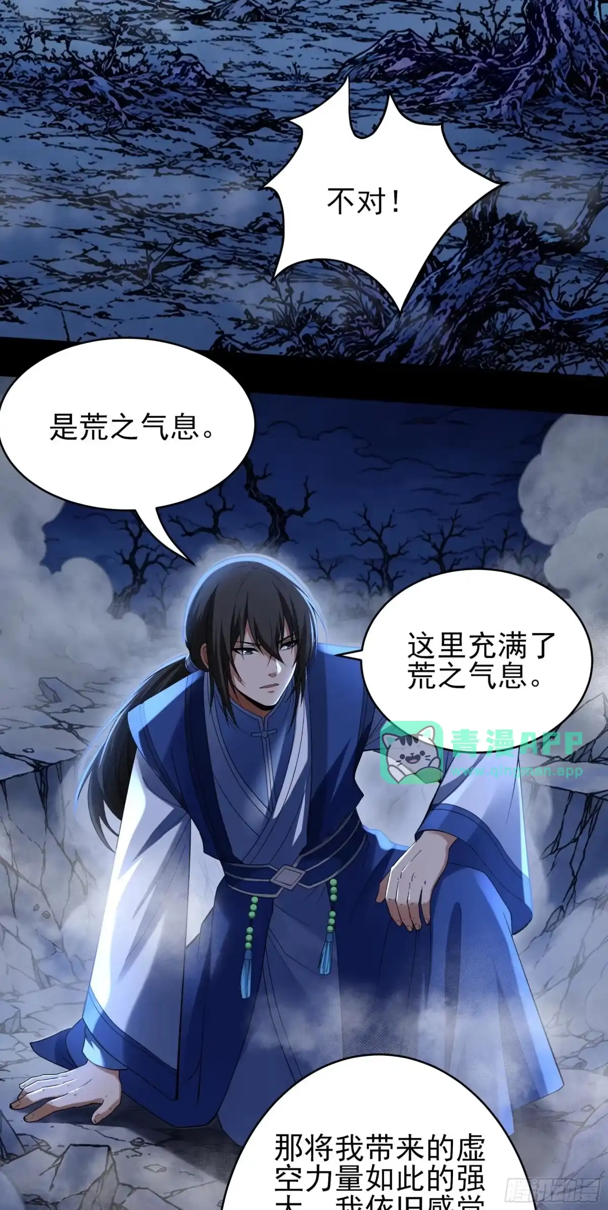 恐怖的杀戮之地（1）-绝世武神-云端漫画（第10张）